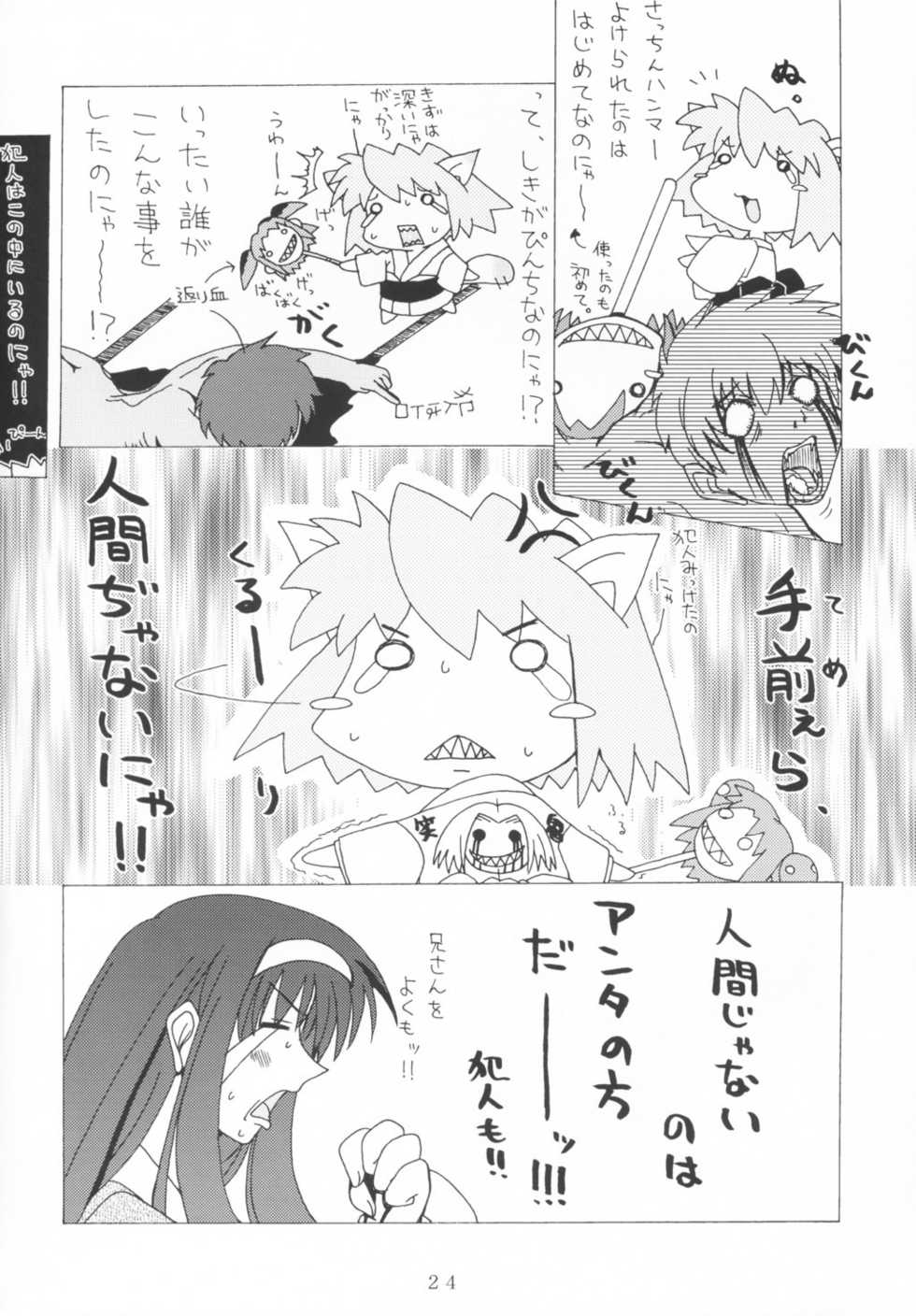 (CR33) [Suigetsu Koubou (Prof. Ootsuki)] Hissatsu! Arcueid Samurai (Tsukihime) - Page 23