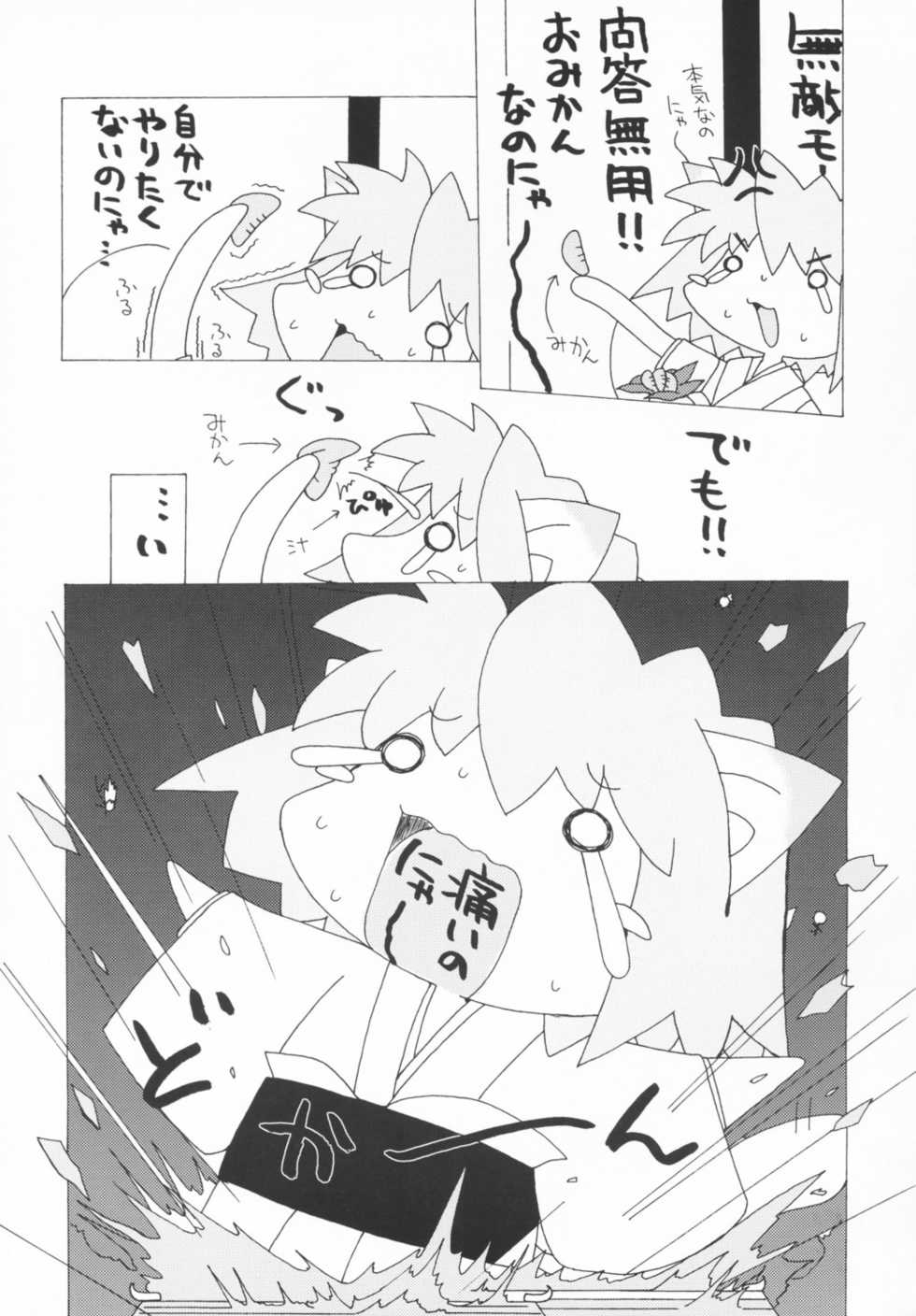 (CR33) [Suigetsu Koubou (Prof. Ootsuki)] Hissatsu! Arcueid Samurai (Tsukihime) - Page 24