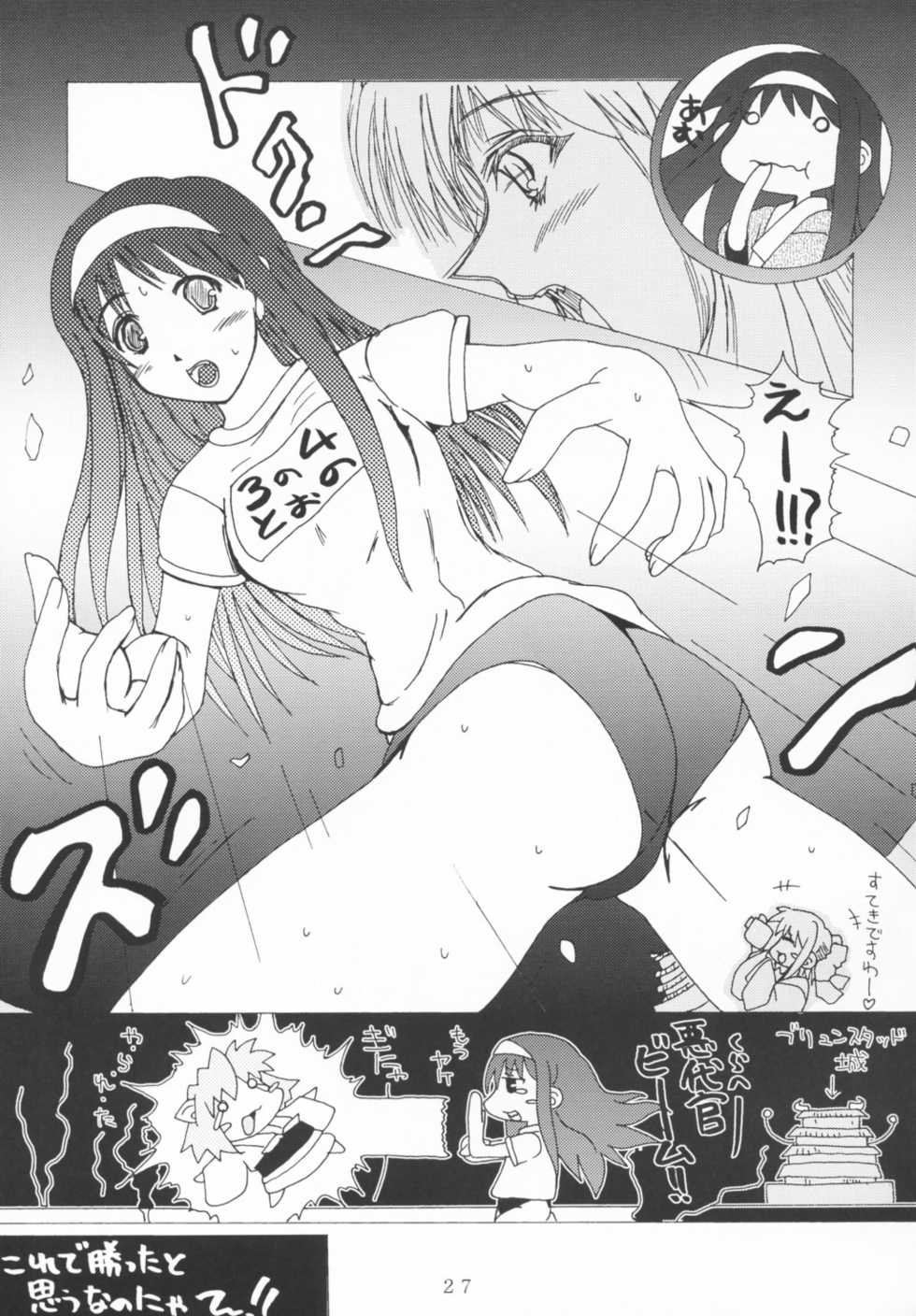 (CR33) [Suigetsu Koubou (Prof. Ootsuki)] Hissatsu! Arcueid Samurai (Tsukihime) - Page 26