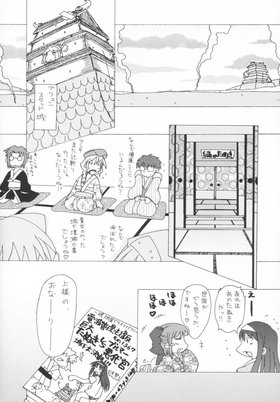 (CR33) [Suigetsu Koubou (Prof. Ootsuki)] Hissatsu! Arcueid Samurai (Tsukihime) - Page 27