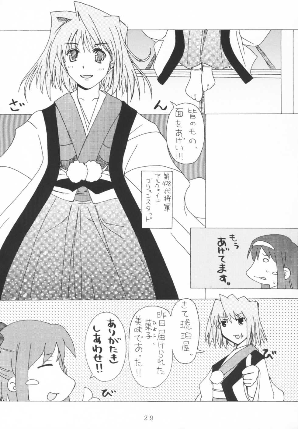 (CR33) [Suigetsu Koubou (Prof. Ootsuki)] Hissatsu! Arcueid Samurai (Tsukihime) - Page 28