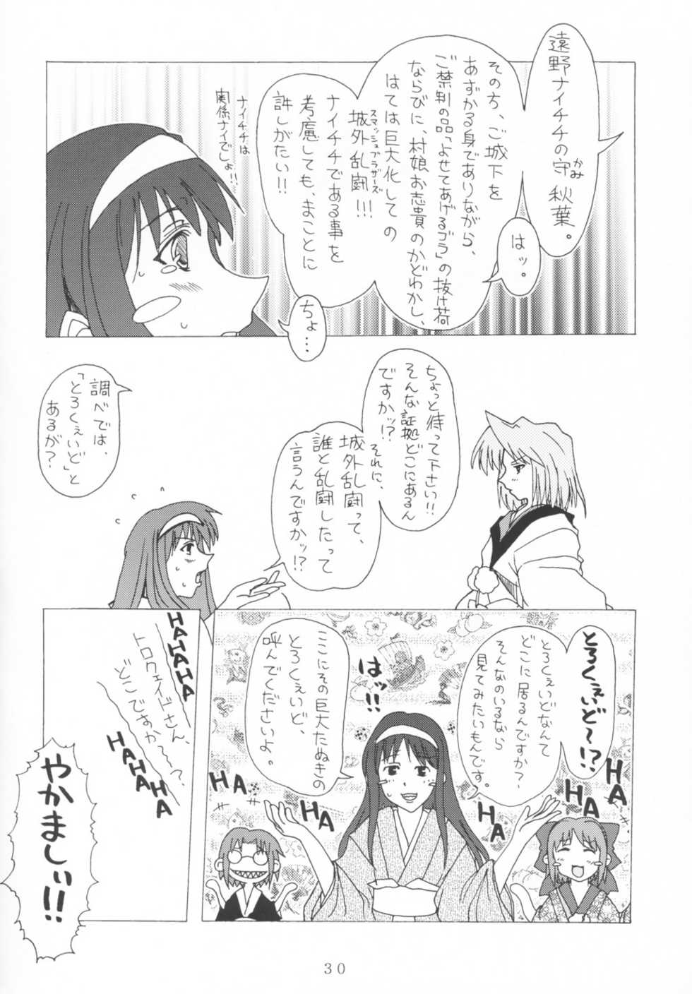 (CR33) [Suigetsu Koubou (Prof. Ootsuki)] Hissatsu! Arcueid Samurai (Tsukihime) - Page 29