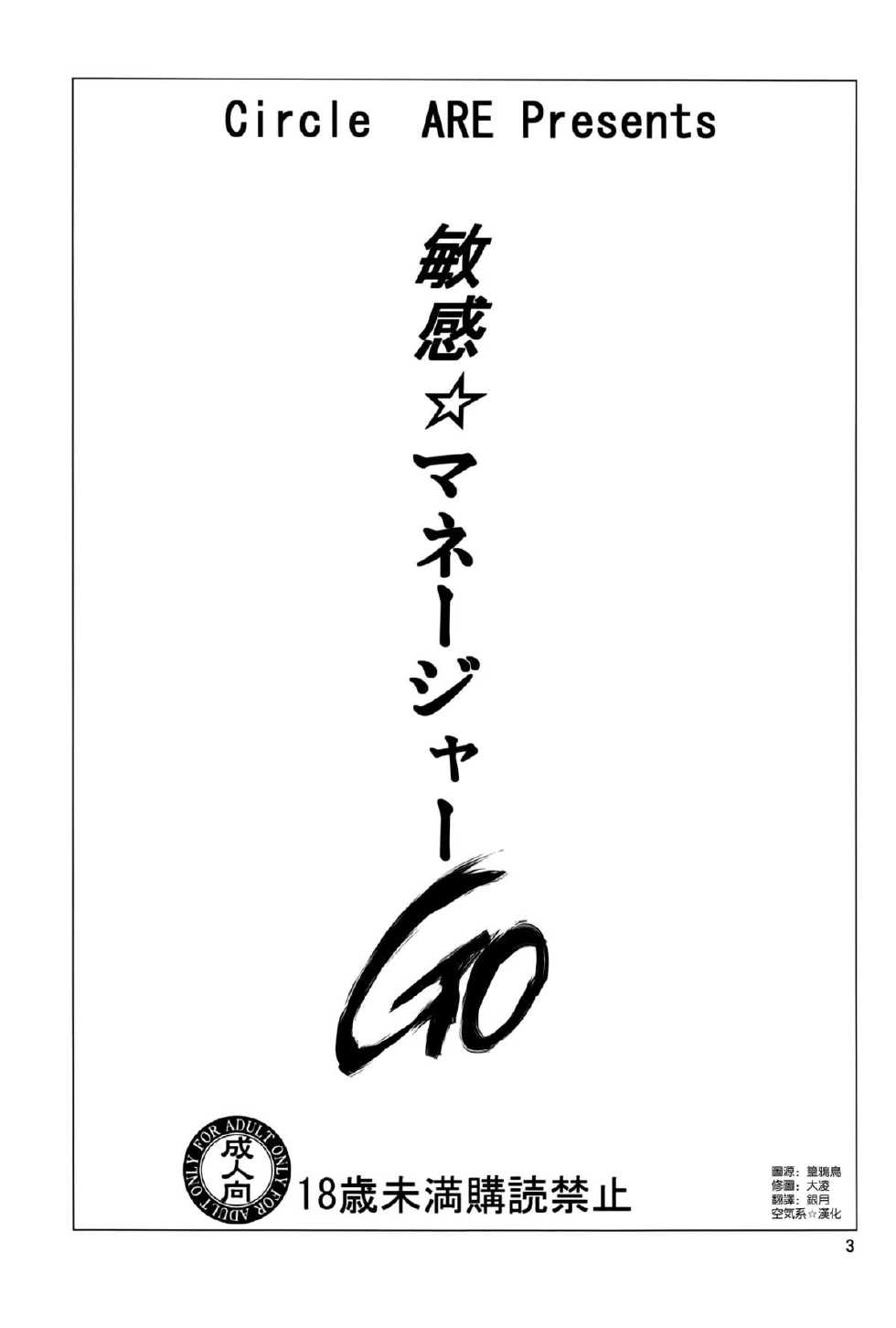 (C84) [Circle ARE (Kasi, Cheru)] Binkan☆Manager GO (Free!) [Chinese] [空気系☆漢化] - Page 3