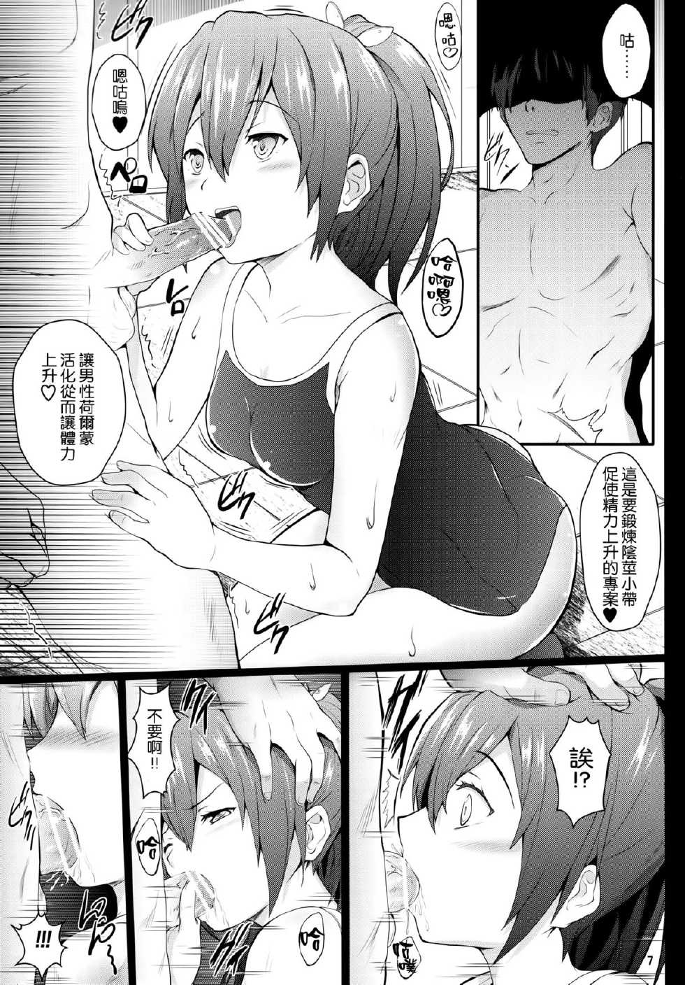 (C84) [Circle ARE (Kasi, Cheru)] Binkan☆Manager GO (Free!) [Chinese] [空気系☆漢化] - Page 7