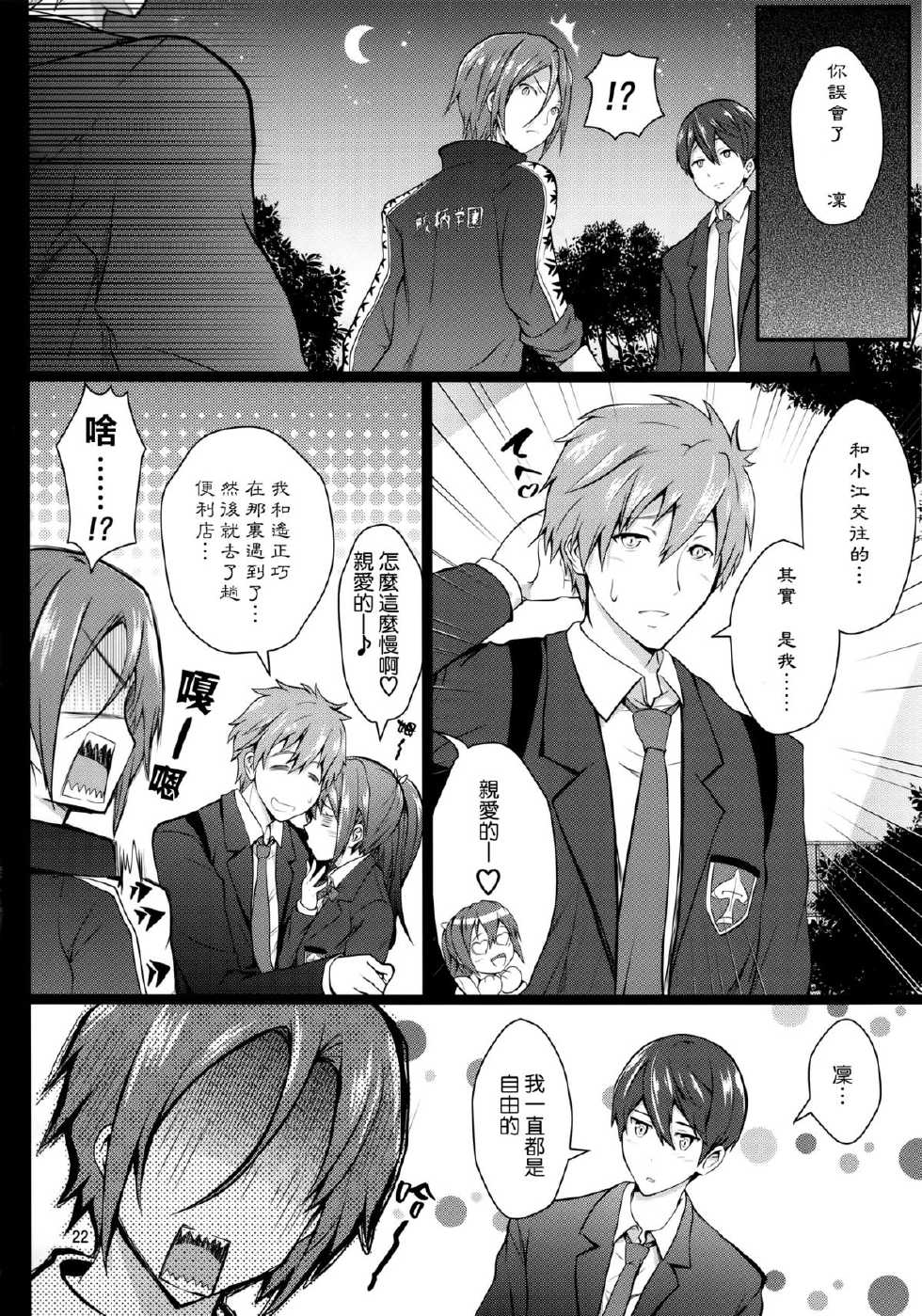 (C84) [Circle ARE (Kasi, Cheru)] Binkan☆Manager GO (Free!) [Chinese] [空気系☆漢化] - Page 22