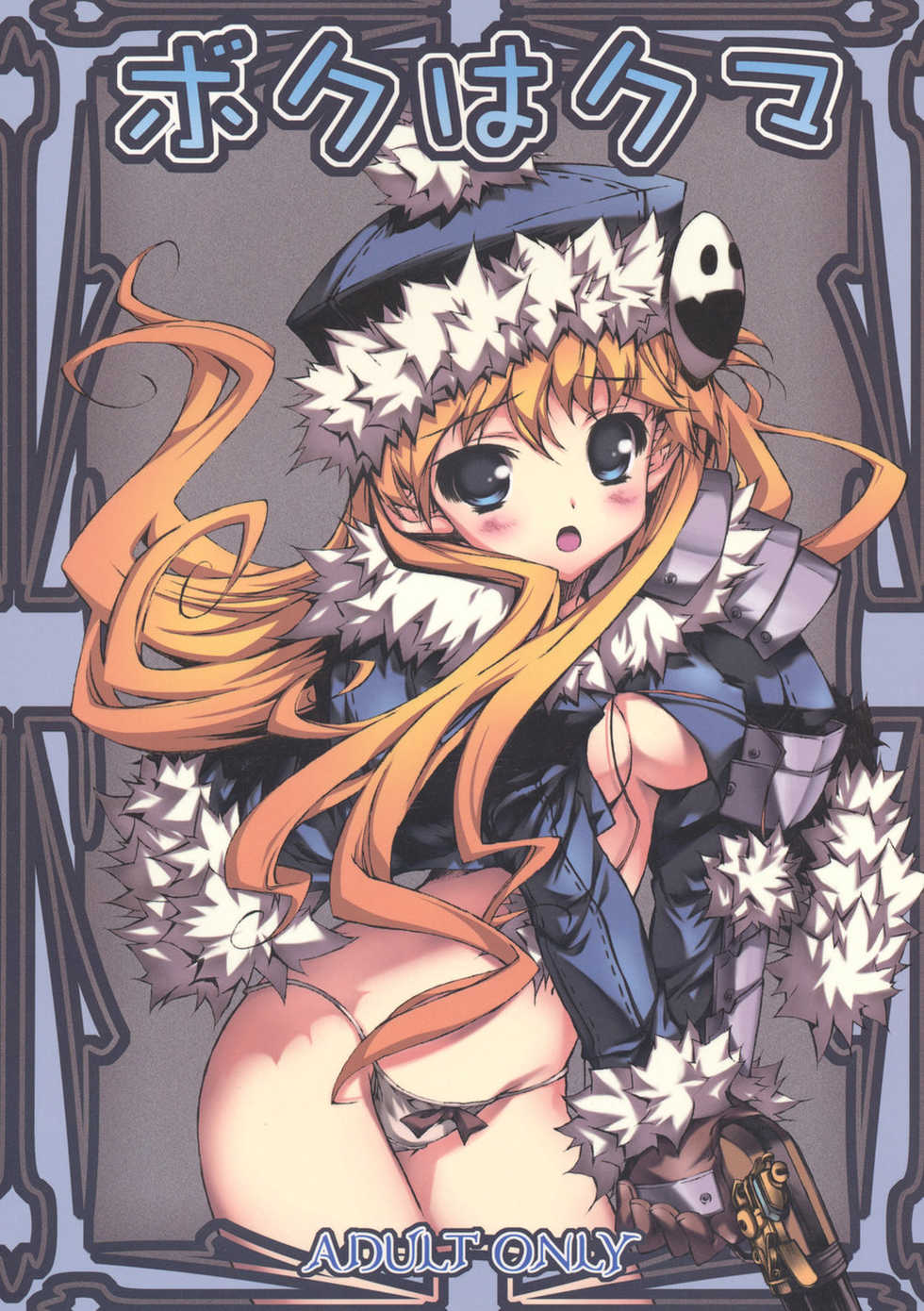 (C74) [Konoha (Kazuha)] Boku ha Kuma (Etrian Odyssey) - Page 1