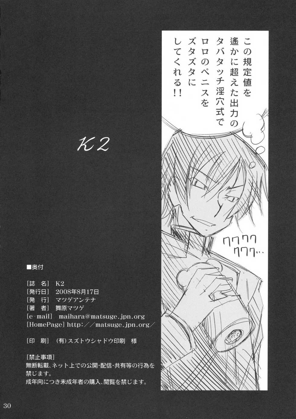 Page 30 C74 Matsuge Antenna Maihara Matsuge K2 Code Geass Akuma Moe