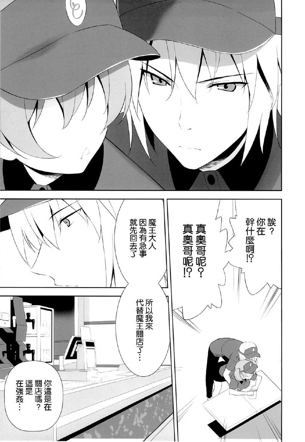 (C84) [Ura FMO (Fumio)] Heiten Sagyouchuu. (Hataraku Maou-sama!) [Chinese] [空気系☆漢化] - Page 9