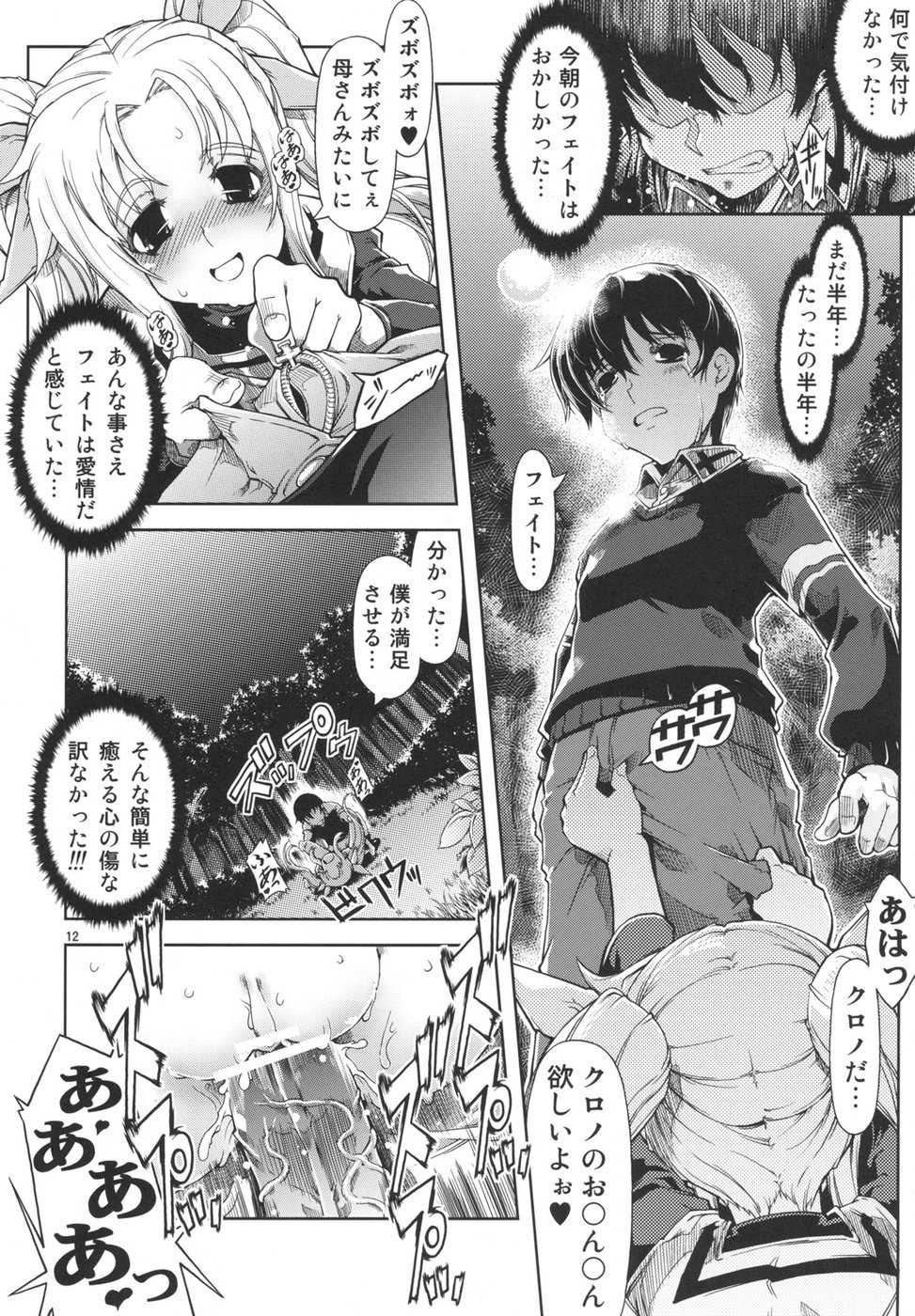 (C74) [Happy Man (Suzuki Kyoutarou)] Unhappy Girl b/12 (Mahou Shoujo Lyrical Nanoha A's) - Page 11