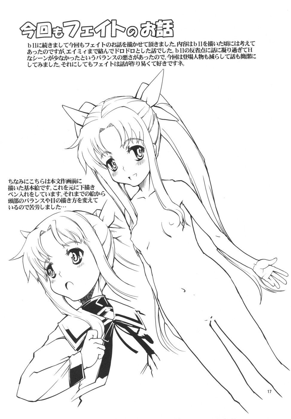 (C74) [Happy Man (Suzuki Kyoutarou)] Unhappy Girl b/12 (Mahou Shoujo Lyrical Nanoha A's) - Page 16