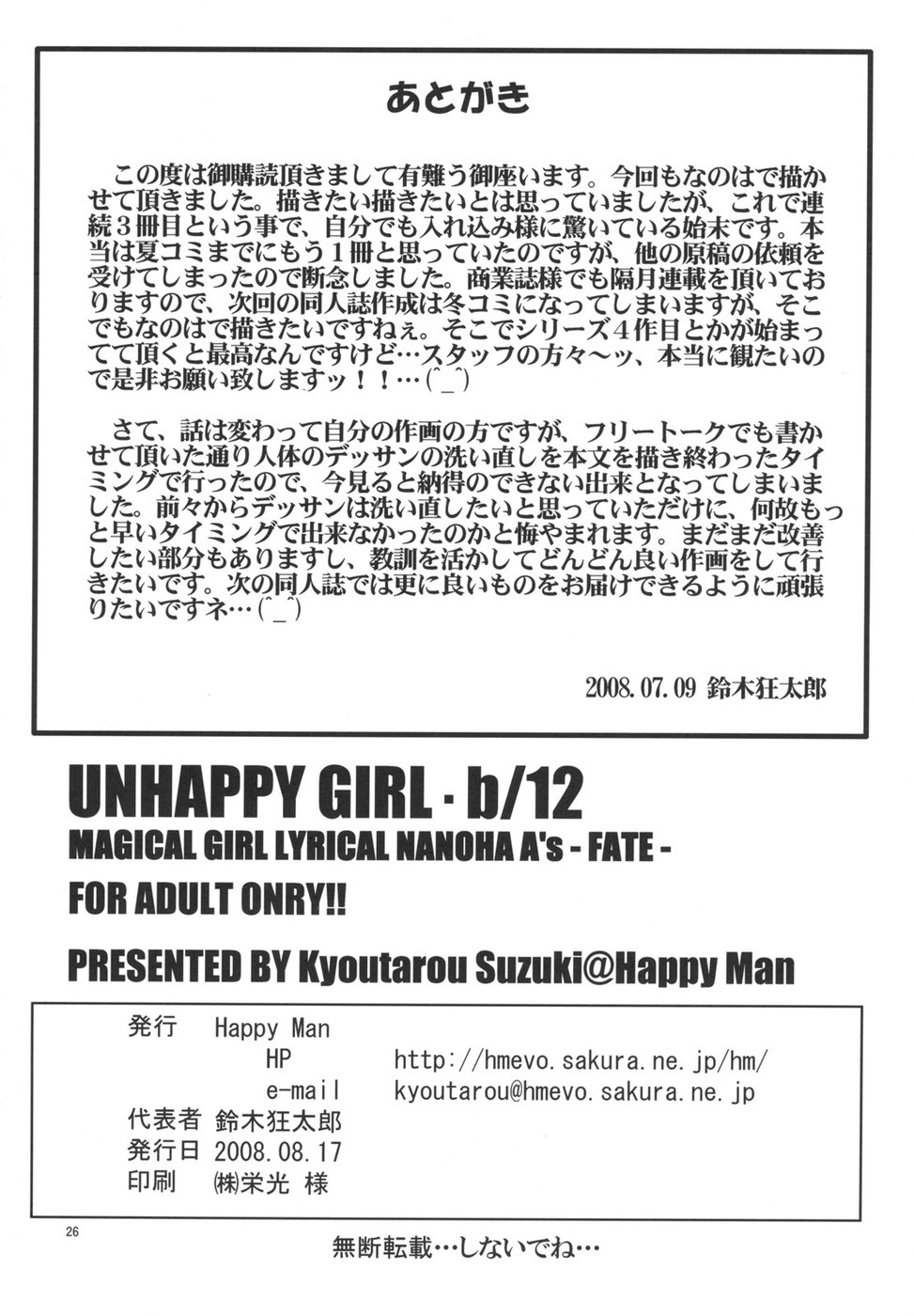 (C74) [Happy Man (Suzuki Kyoutarou)] Unhappy Girl b/12 (Mahou Shoujo Lyrical Nanoha A's) - Page 25