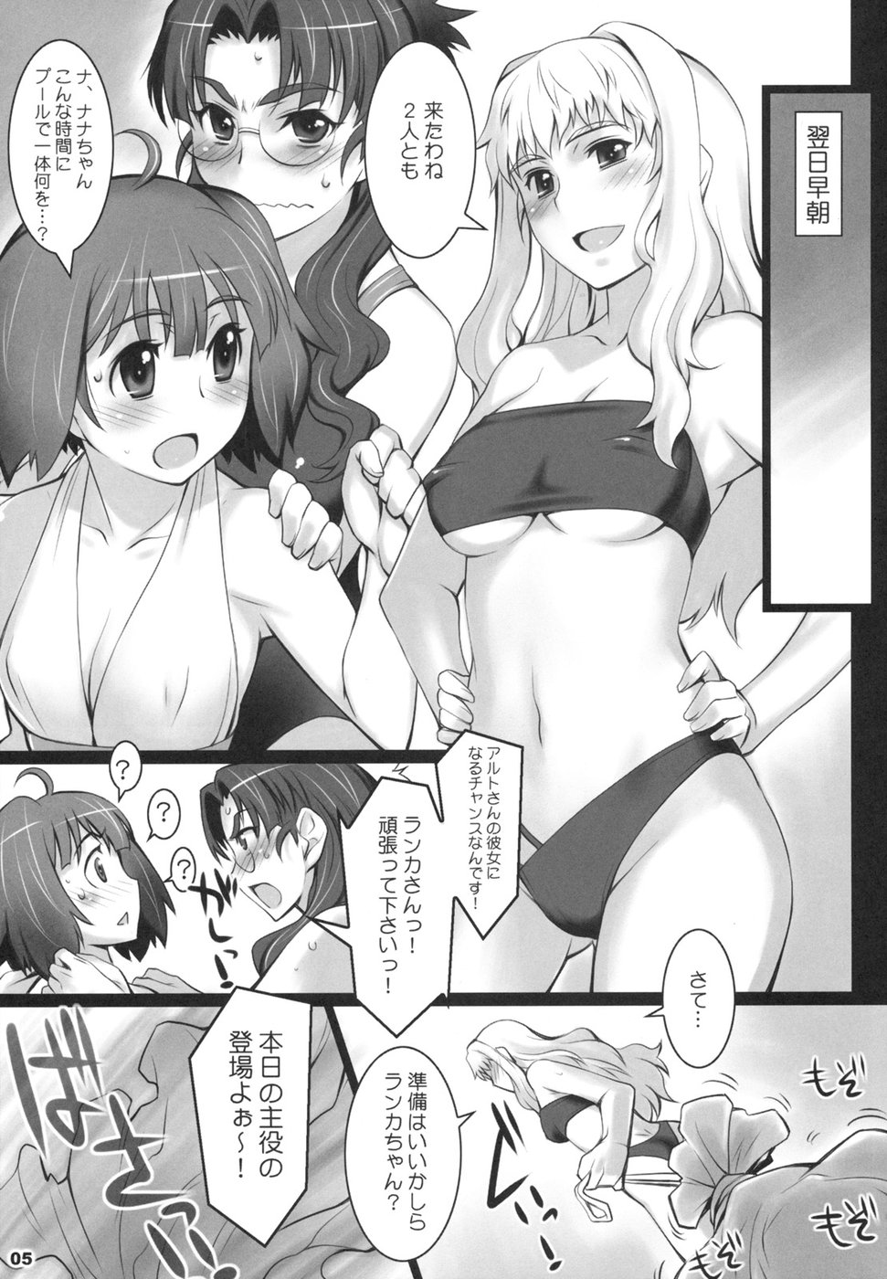 (C74) [ALFA300 (Seki Suzume)] ALFA 7mg (Macross Frontier) - Page 4