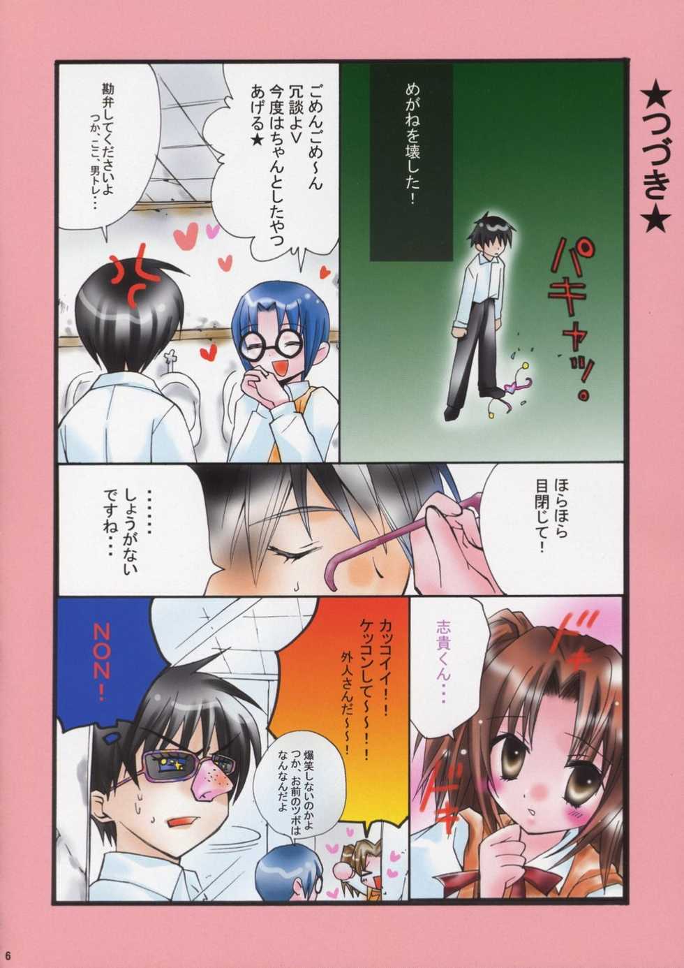 (C62) [M.O. (Tachibana Ayun)] Gekkan Kohaku (Tsukihime) - Page 5