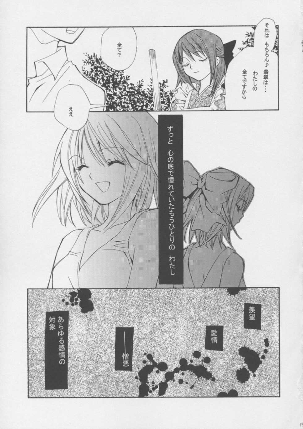 (C62) [M.O. (Tachibana Ayun)] Gekkan Kohaku (Tsukihime) - Page 14