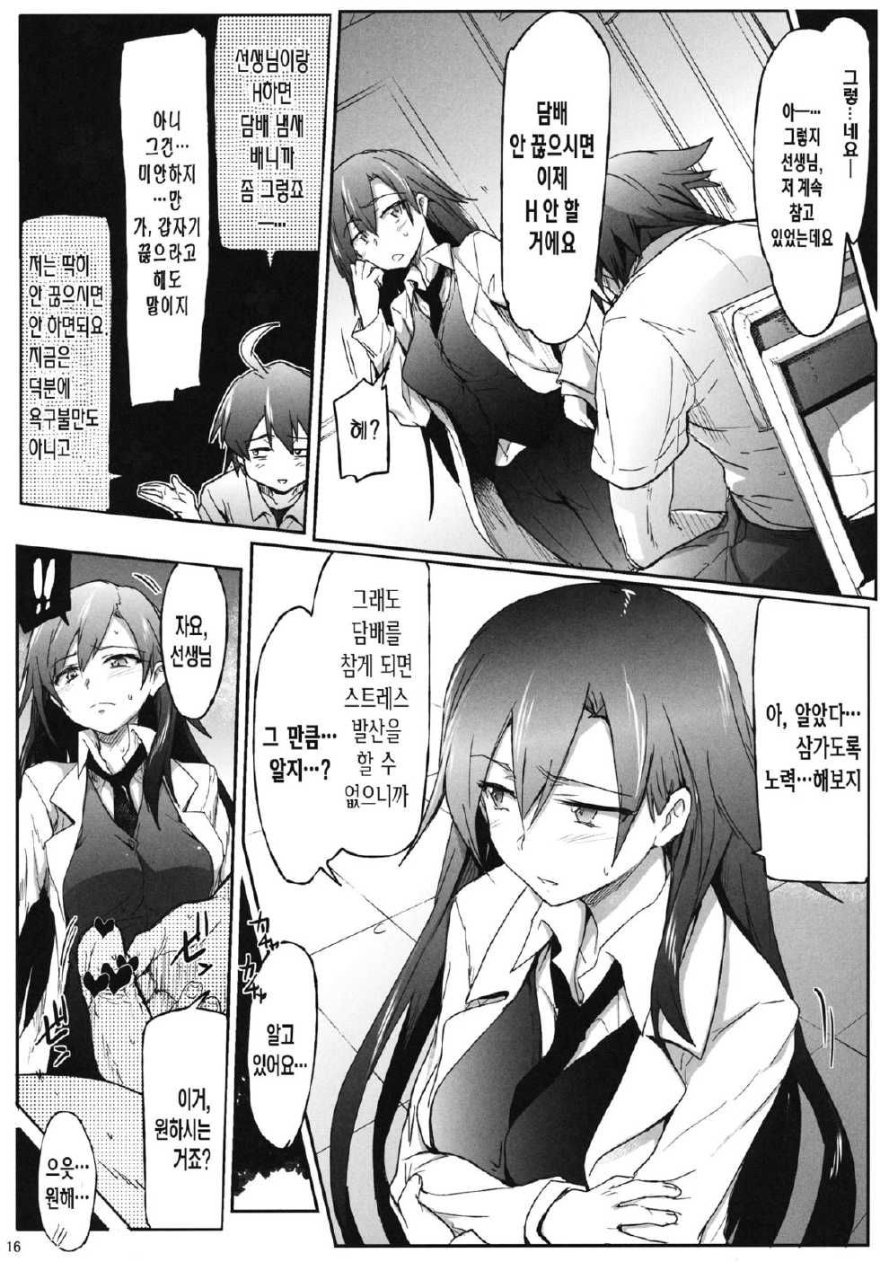 (C84) [RIBI Dou (Higata Akatsuki)] Houshi-bu no Seiteki na Katsudou. | 봉사부의 성적인 활동  (Yahari Ore no Seishun Love Come wa Machigatteiru.) [Korean] [토츠카청놈] - Page 15