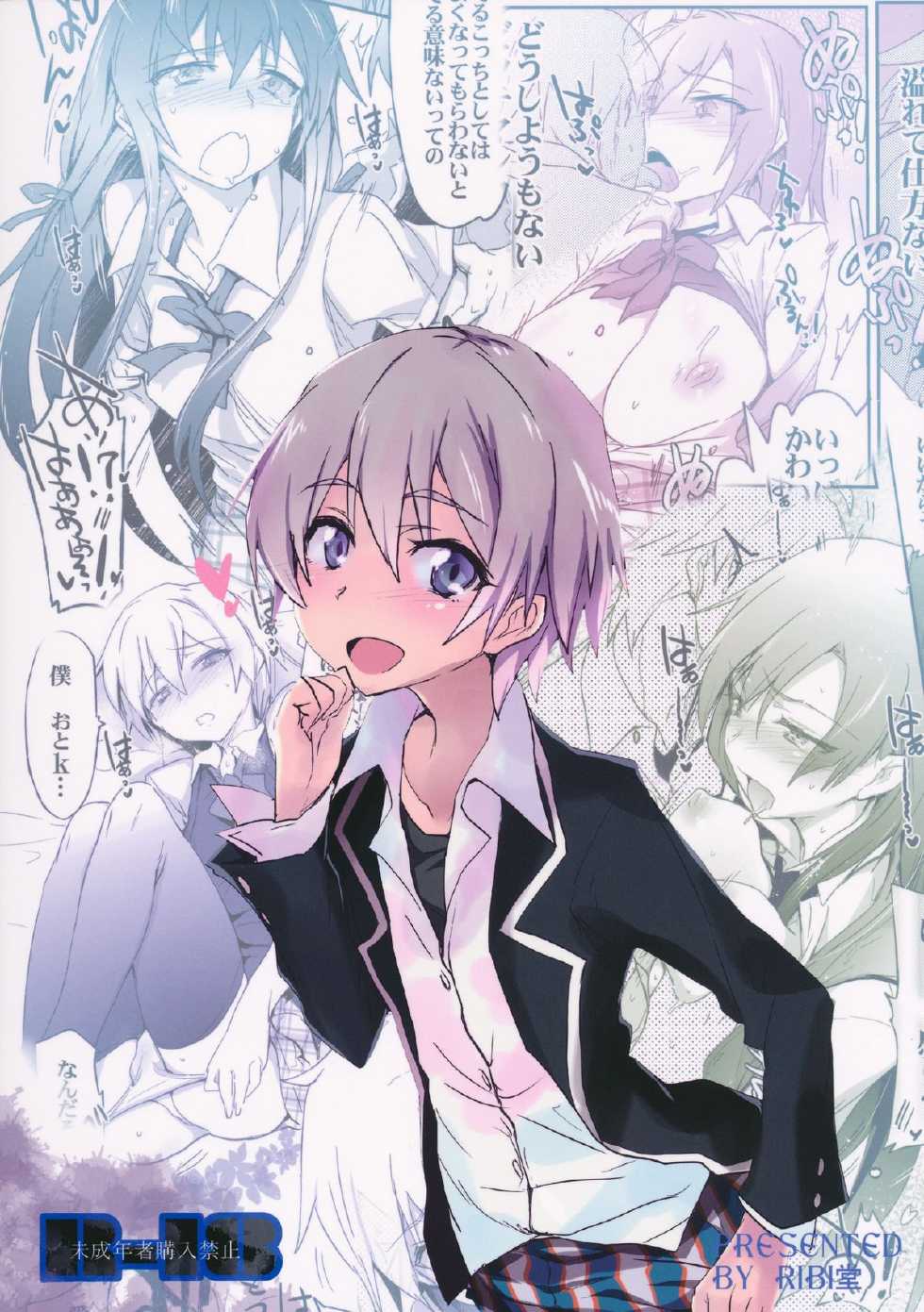 (C84) [RIBI Dou (Higata Akatsuki)] Houshi-bu no Seiteki na Katsudou. | 봉사부의 성적인 활동  (Yahari Ore no Seishun Love Come wa Machigatteiru.) [Korean] [토츠카청놈] - Page 26