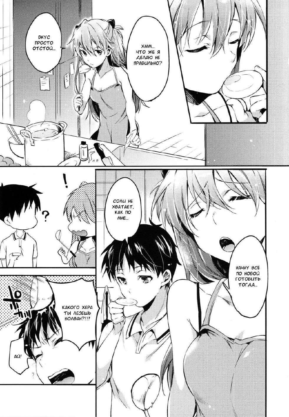 (C82) [Pannacotta (Shono Kotaro)] Renai Beginner + Paper (Neon Genesis Evangelion) [Russian] - Page 4