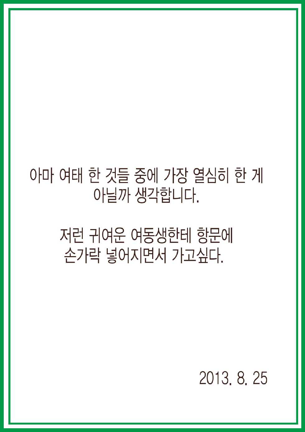 (C84) [AION (Amou Mari)] Imouto Maid | 여동생 메이드 [Korean] [미쿠다요] - Page 24