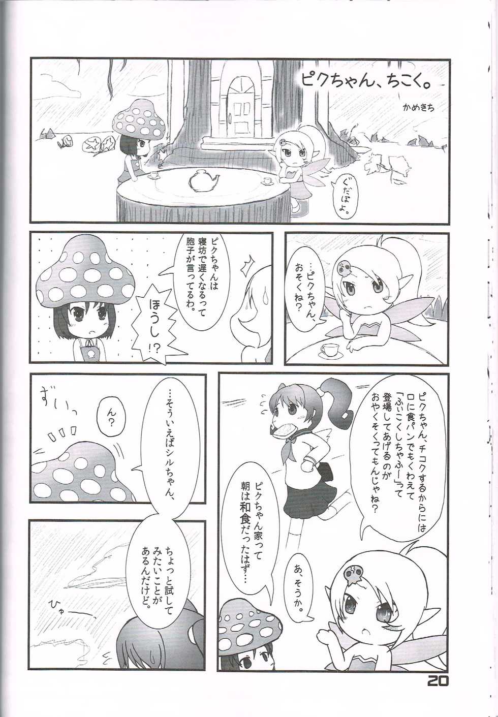 (C81) [Gururido (Ikuwiron)] Hatashite Konofuyu Nansatsu no Doujinshi ga "○○ Fairies" Toiu Title Darouka (gdgd Fairies) - Page 19