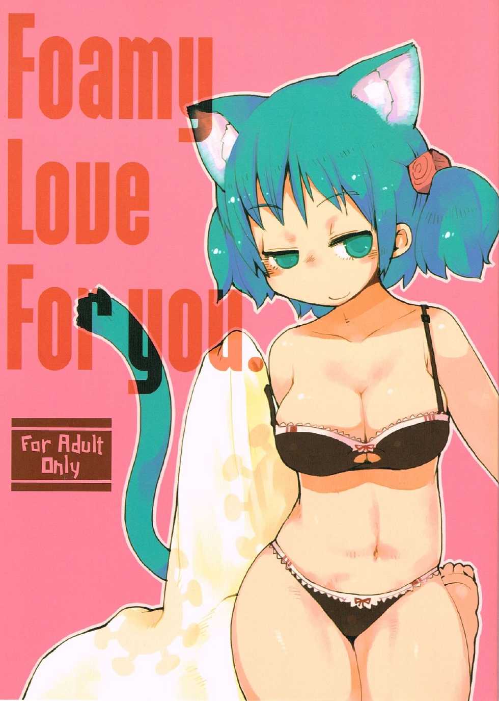 (C83) [Astro Qube. (masha)] Foamy Love For you. (Nichijou) - Page 1