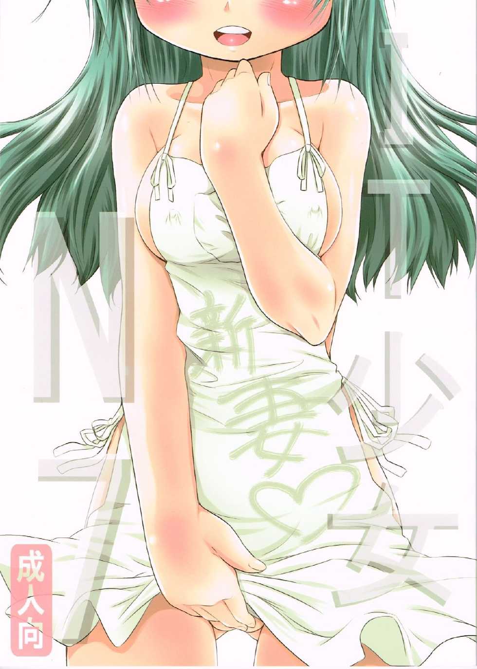 (COMIC1☆6) [FESTA. (Yoshitani Ganjitsu)] IT Shoujo N7 (Hidamari Sketch) - Page 1