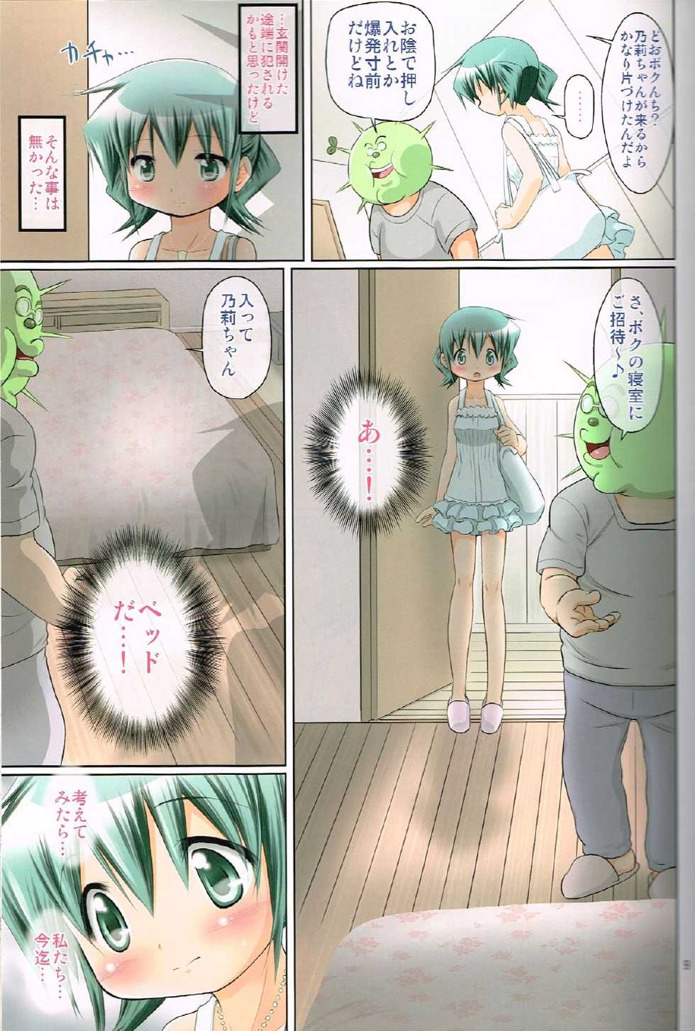 (COMIC1☆6) [FESTA. (Yoshitani Ganjitsu)] IT Shoujo N7 (Hidamari Sketch) - Page 8