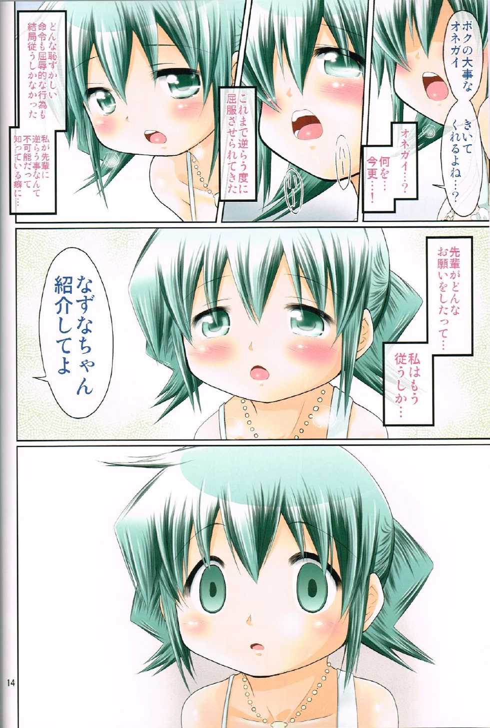 (COMIC1☆6) [FESTA. (Yoshitani Ganjitsu)] IT Shoujo N7 (Hidamari Sketch) - Page 13