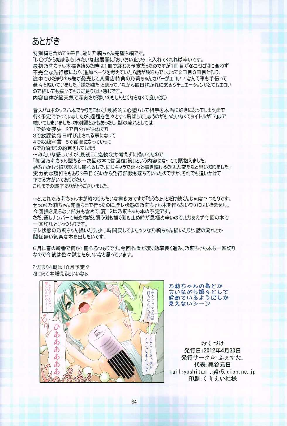 (COMIC1☆6) [FESTA. (Yoshitani Ganjitsu)] IT Shoujo N7 (Hidamari Sketch) - Page 33