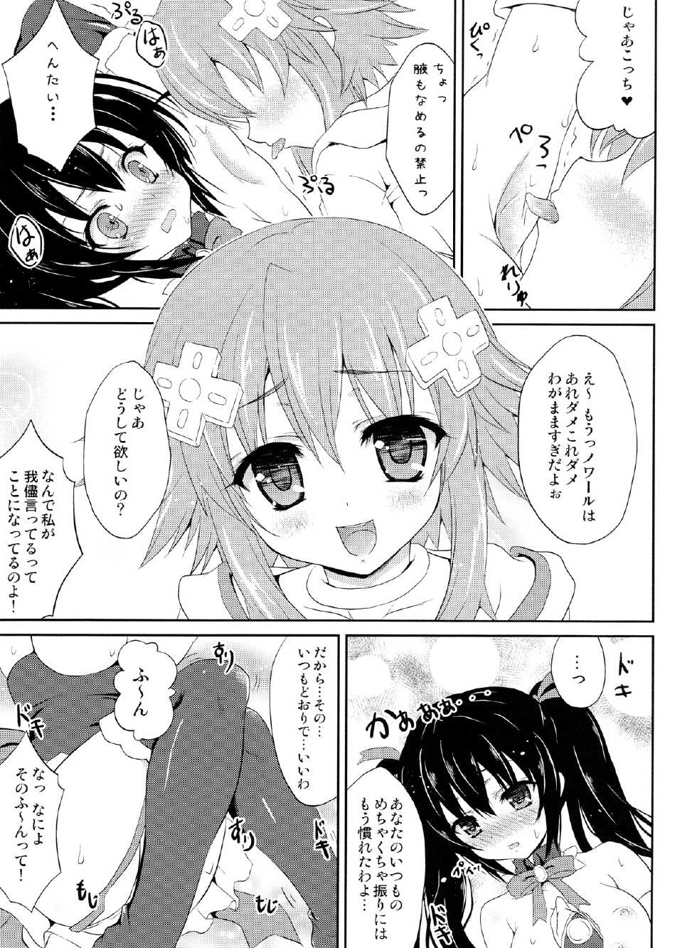 (C84) [White Clover (Hinamori Yui)] W-CLOVER vol.01 (Hyperdimension Neptunia) - Page 6
