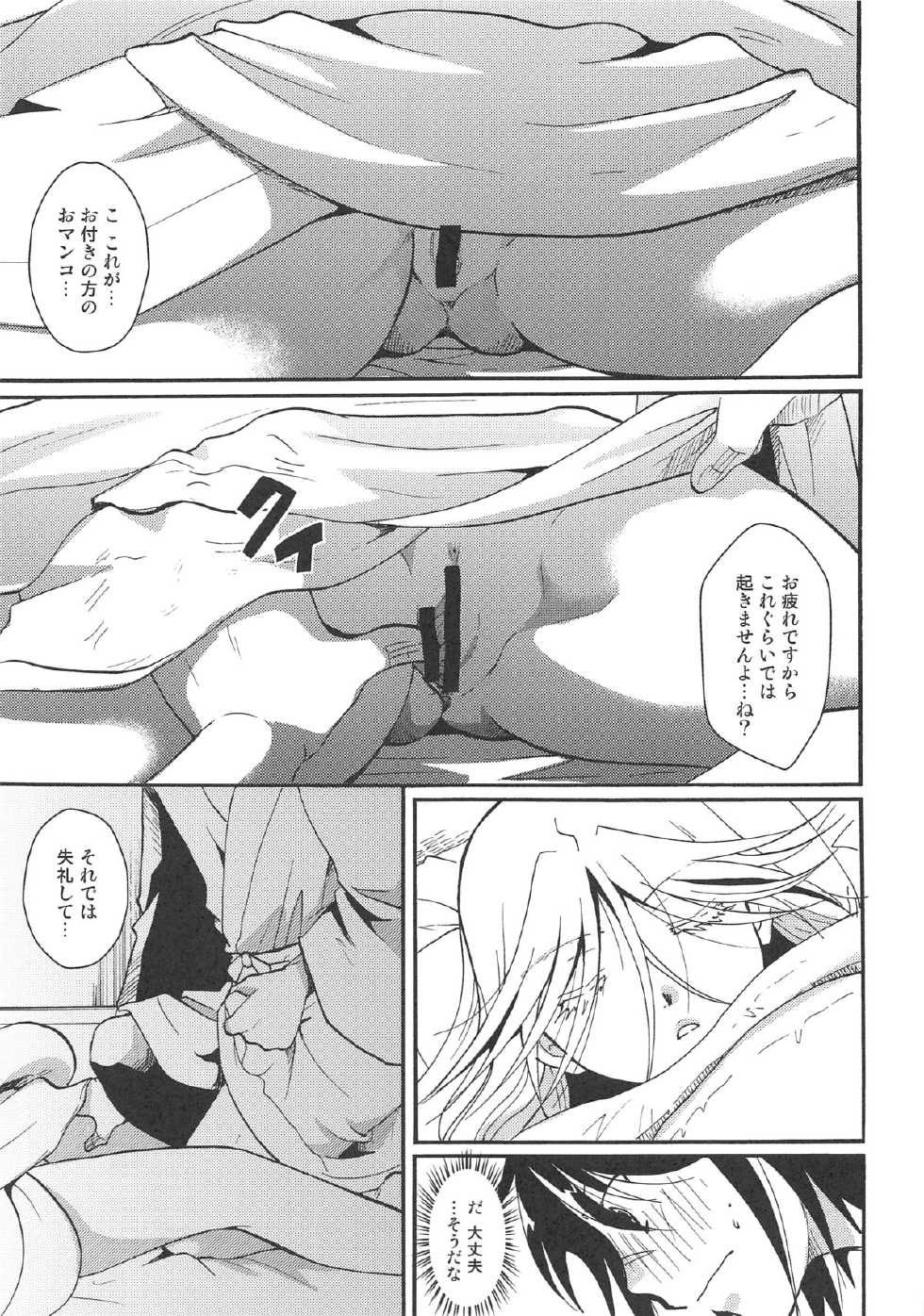 (C84) [Candy Pop (Itou Ei)] Mushibugyou-sama-chan no Muchi ni Seiteki ni Tsukekomu Hon (Mushibugyo) - Page 16