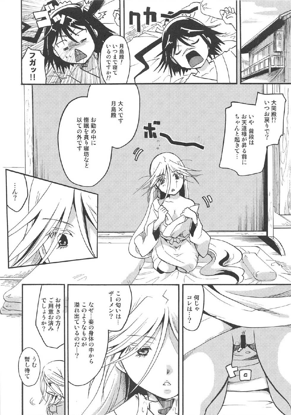 (C84) [Candy Pop (Itou Ei)] Mushibugyou-sama-chan no Muchi ni Seiteki ni Tsukekomu Hon (Mushibugyo) - Page 21