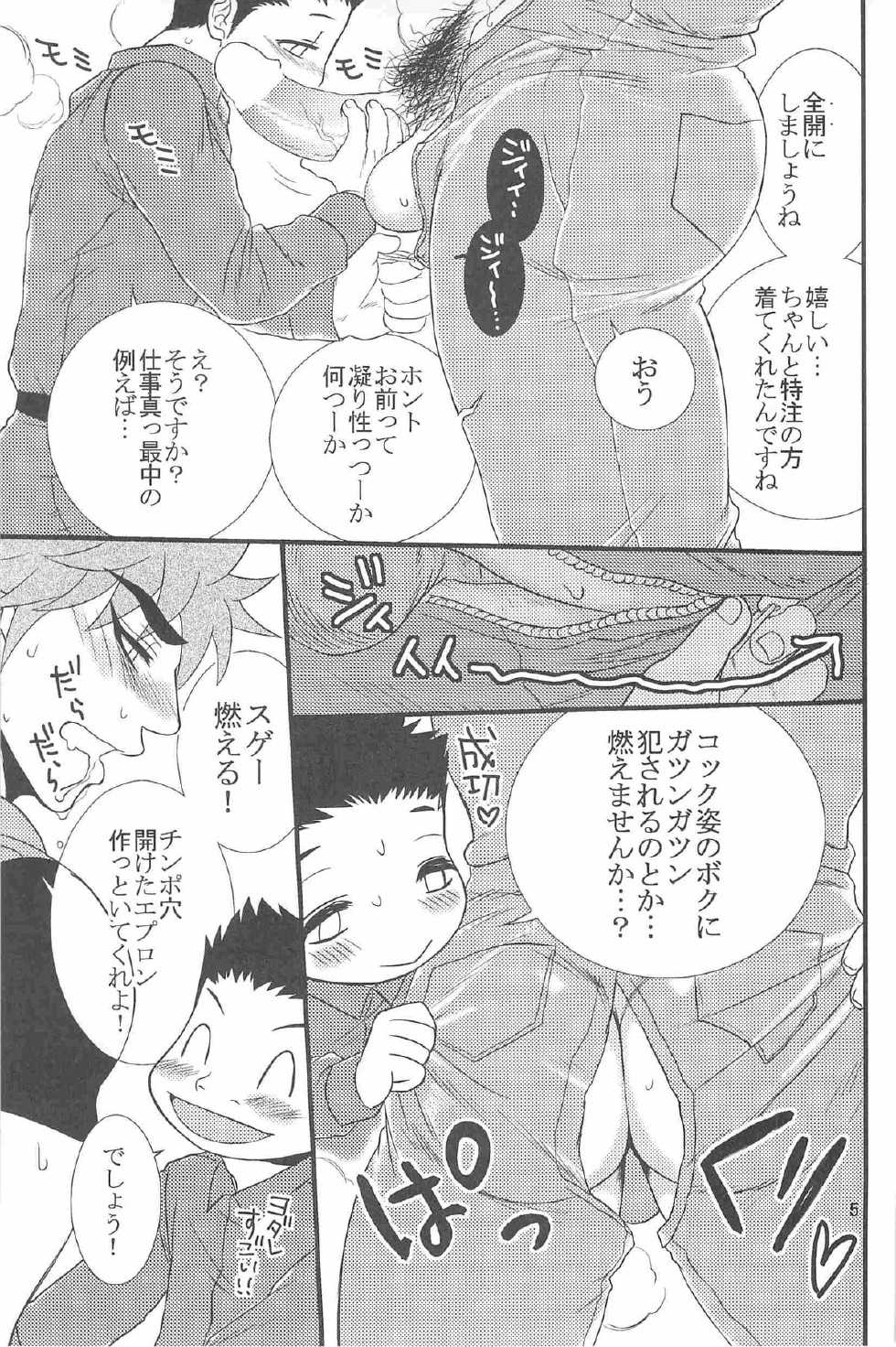 (C83) [Erotopasu (Hiruko)] Supika (Toriko) - Page 6