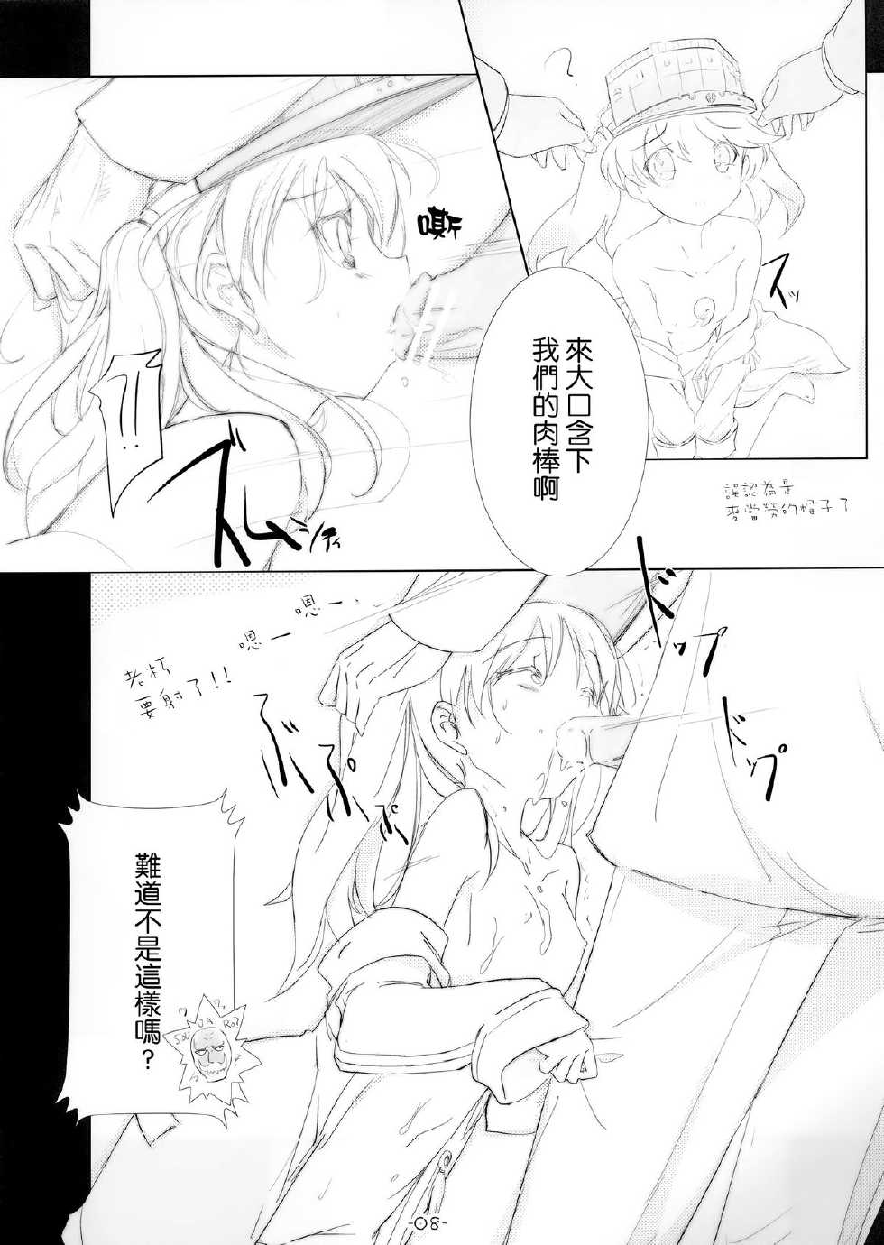 (C84) [korokoro koronp (Fujiwara Warawara)] Light Aircraft Carrier CHICHI-KURI -Ryuujou Ijiri (Kantai Collection -KanColle-) [Chinese] [空気系☆漢化] - Page 7