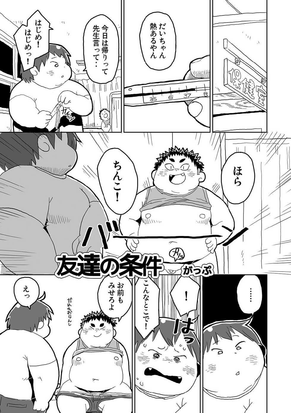 [Gozorop (Gup)] FUROSHIKIZUTSUMI 3 - Page 3