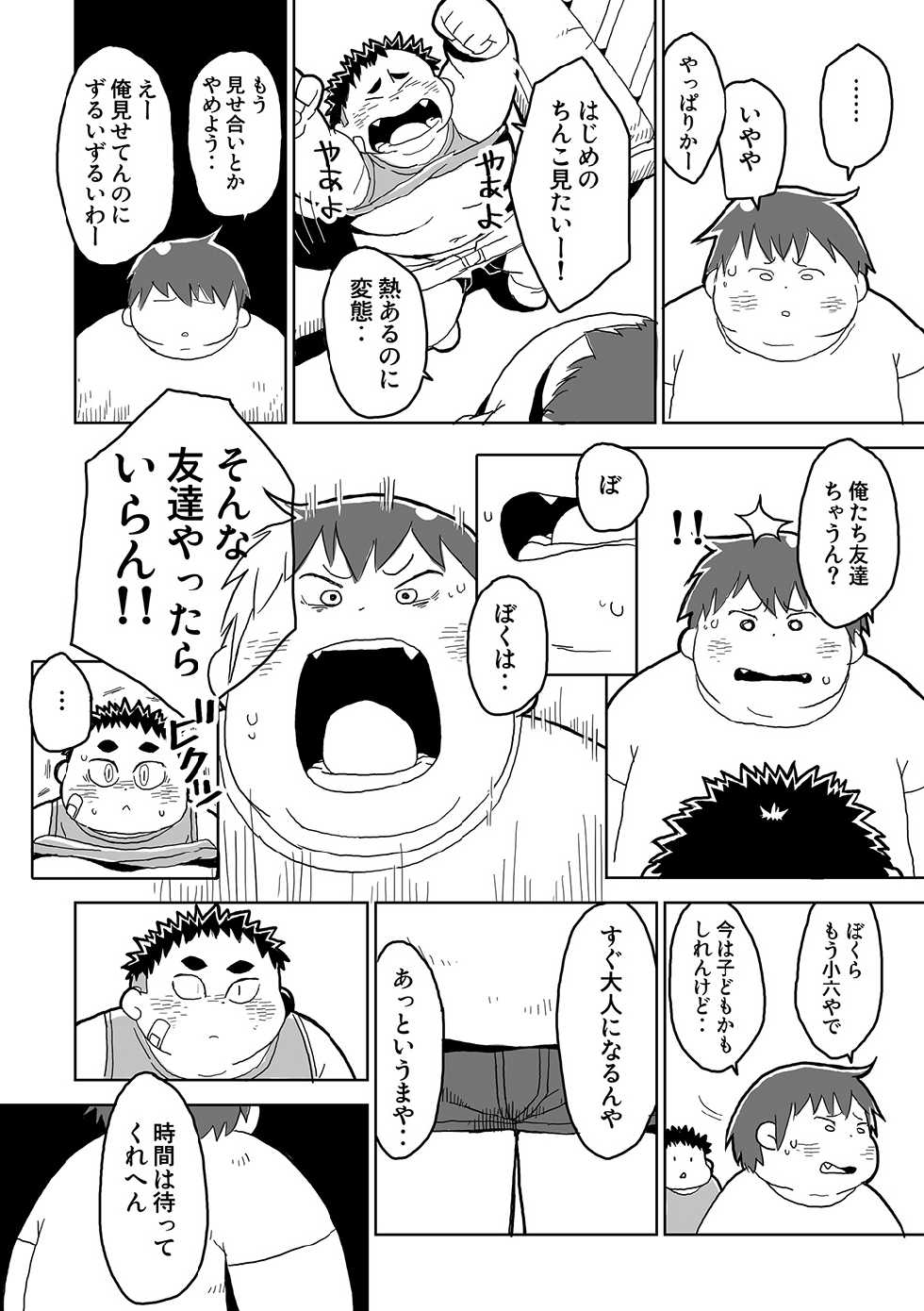 [Gozorop (Gup)] FUROSHIKIZUTSUMI 3 - Page 4