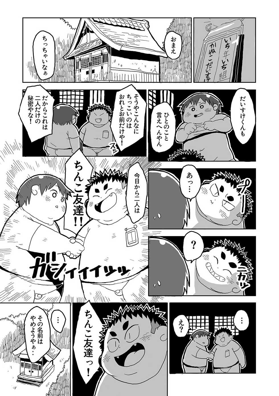 [Gozorop (Gup)] FUROSHIKIZUTSUMI 3 - Page 5