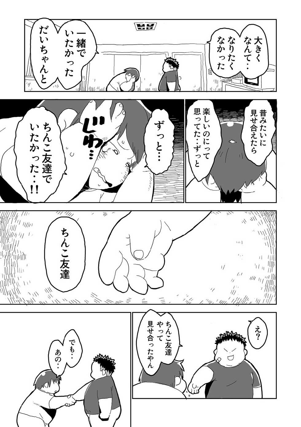 [Gozorop (Gup)] FUROSHIKIZUTSUMI 3 - Page 9