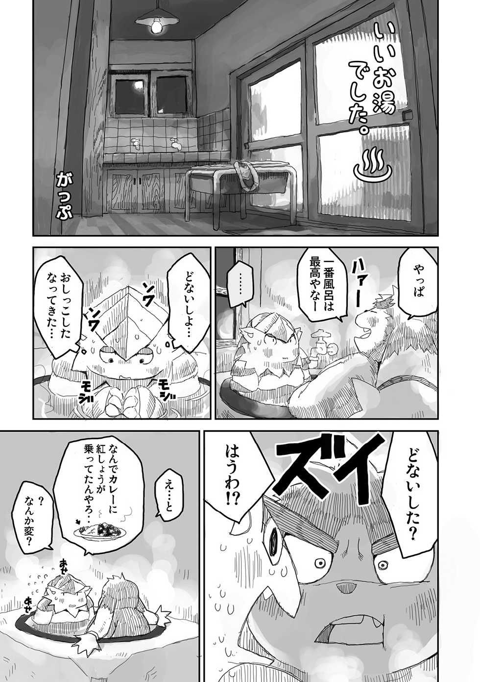 [Gozorop (Gup)] FUROSHIKIZUTSUMI 3 - Page 11