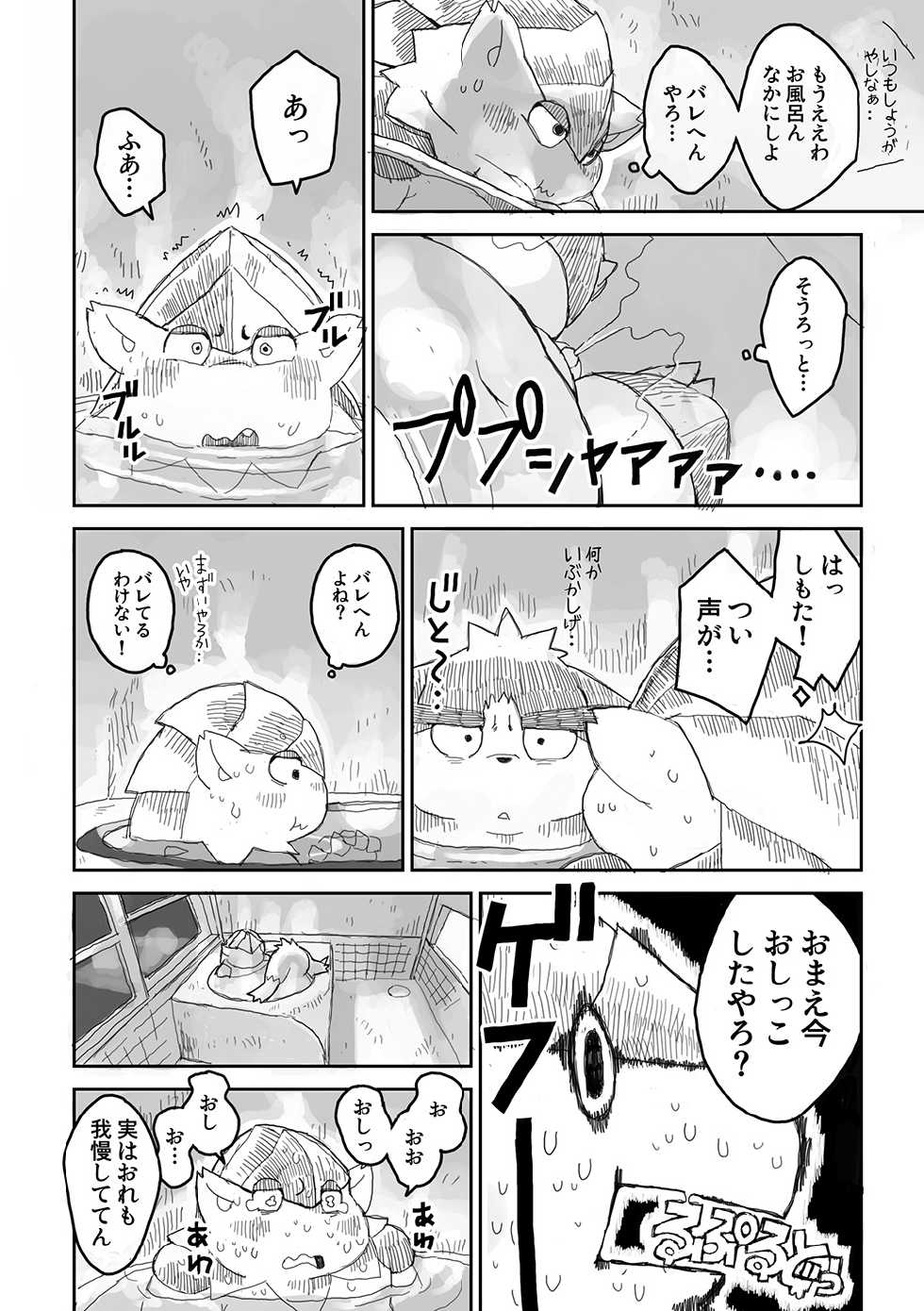 [Gozorop (Gup)] FUROSHIKIZUTSUMI 3 - Page 12