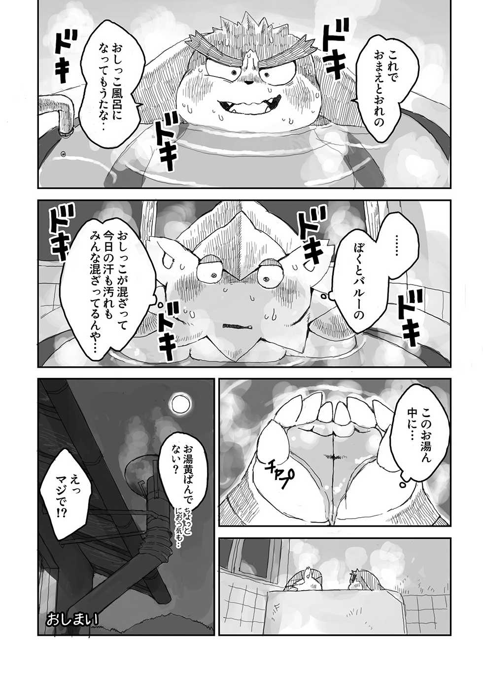 [Gozorop (Gup)] FUROSHIKIZUTSUMI 3 - Page 14