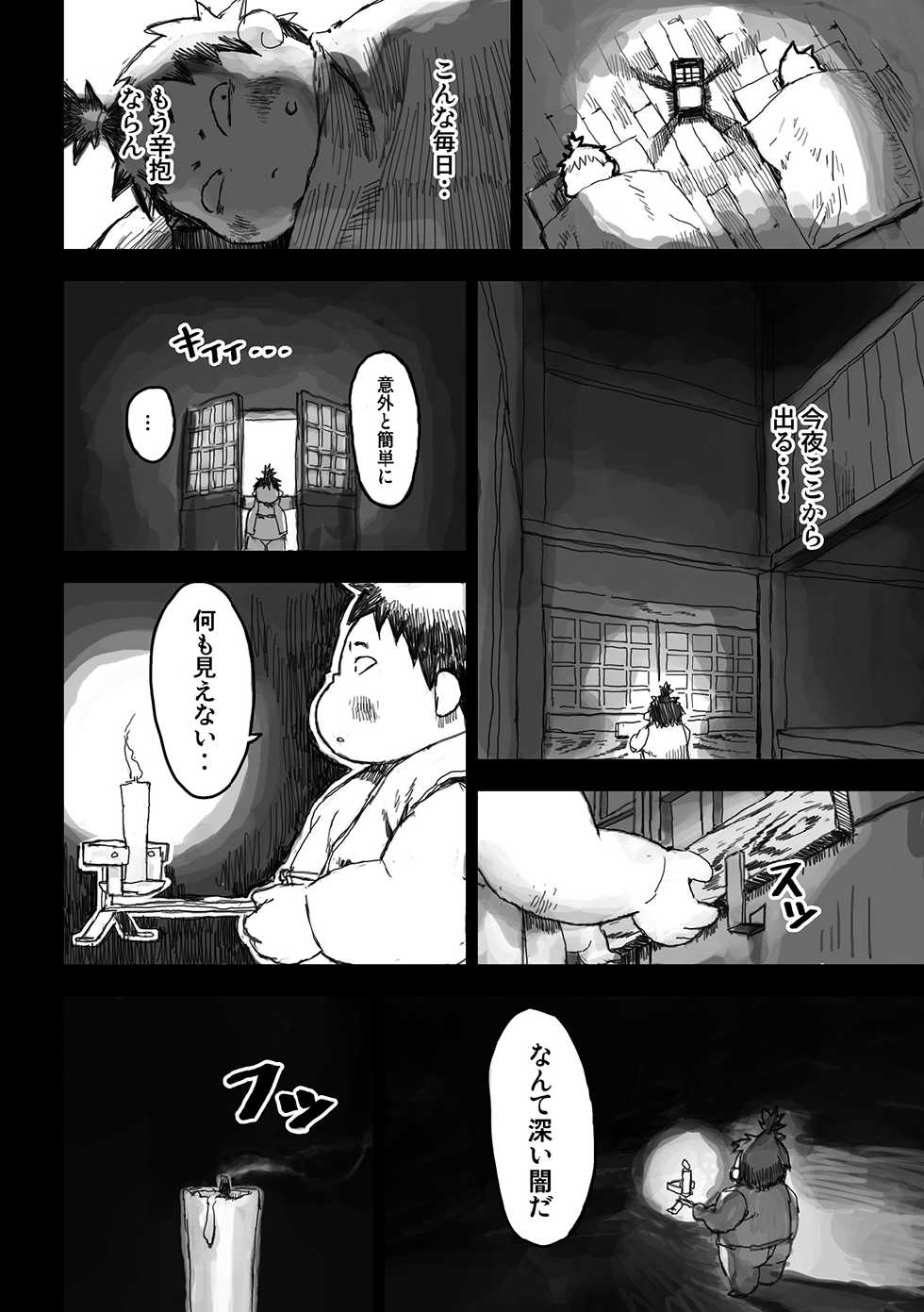 [Gozorop (Gup)] FUROSHIKIZUTSUMI 3 - Page 16