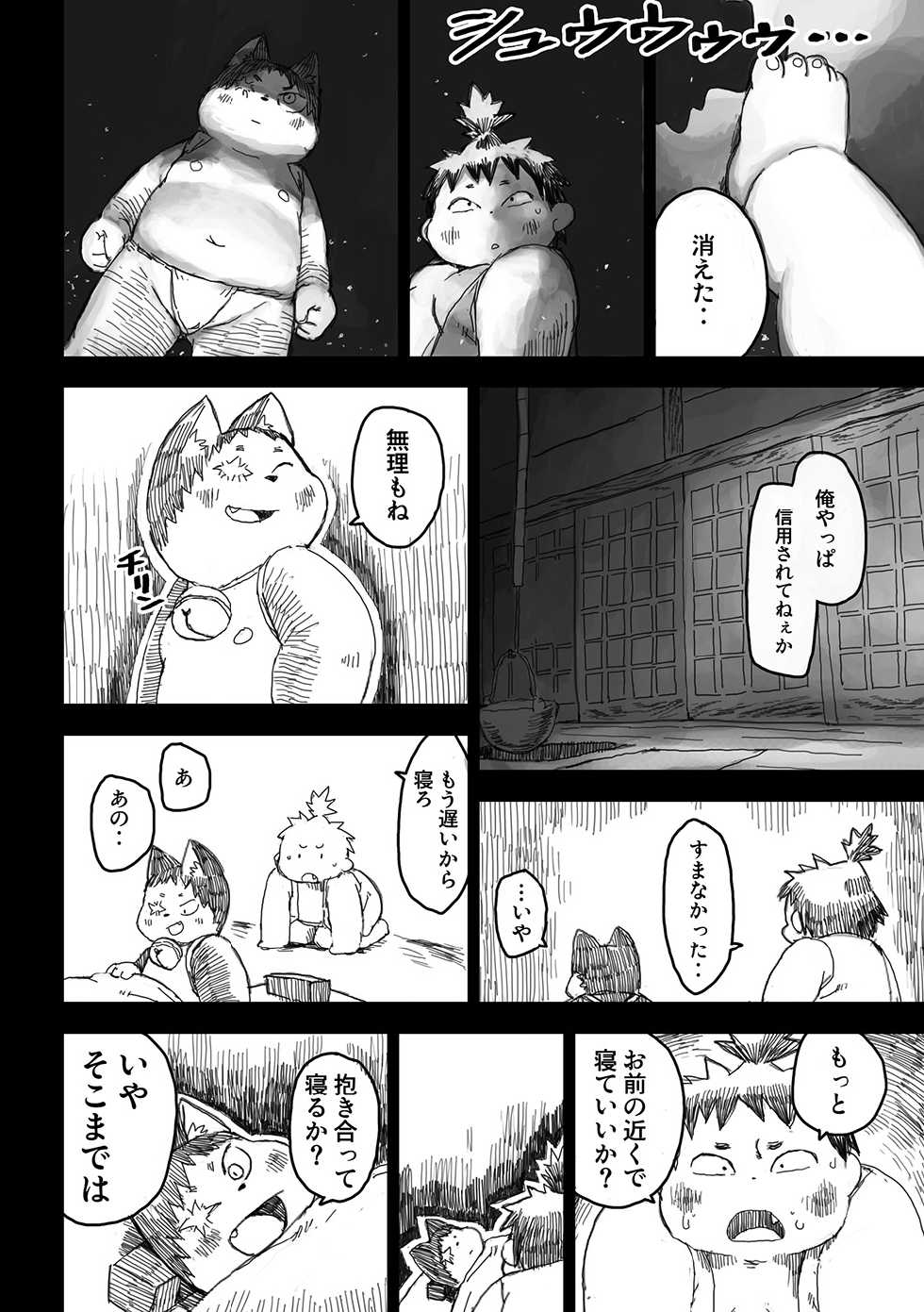 [Gozorop (Gup)] FUROSHIKIZUTSUMI 3 - Page 18