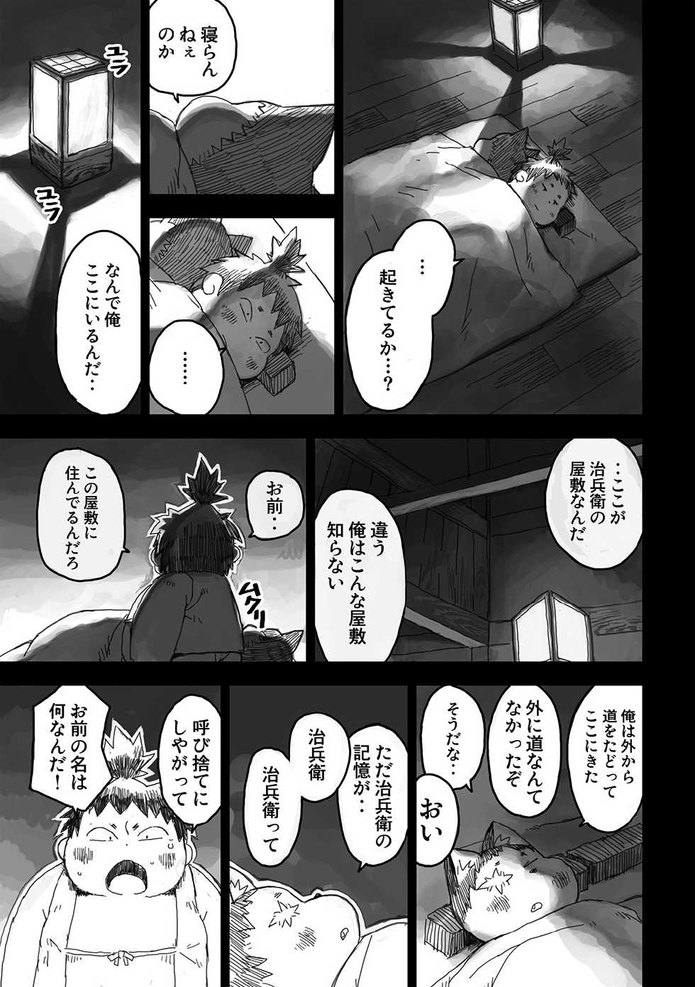 [Gozorop (Gup)] FUROSHIKIZUTSUMI 3 - Page 19