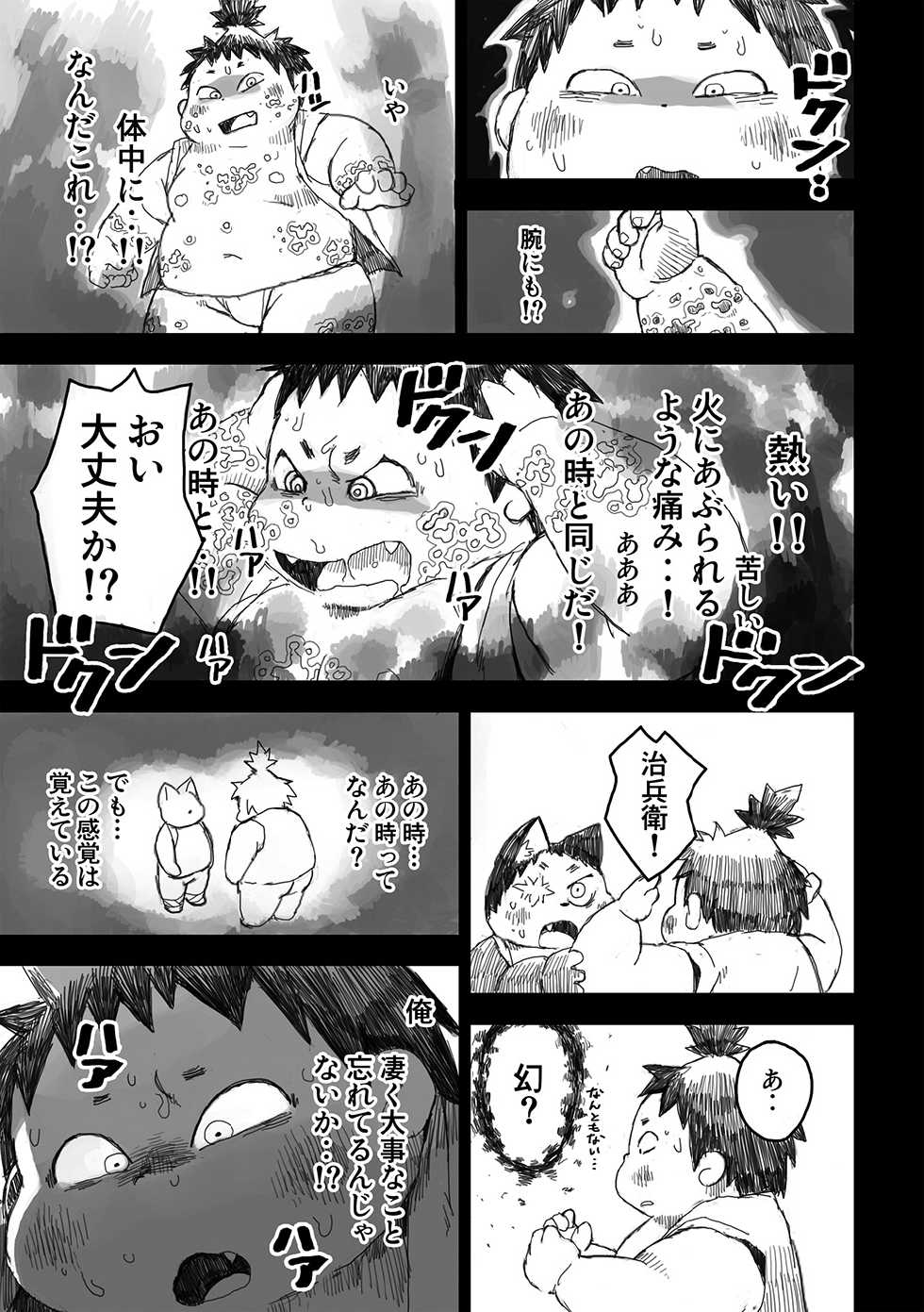 [Gozorop (Gup)] FUROSHIKIZUTSUMI 3 - Page 21