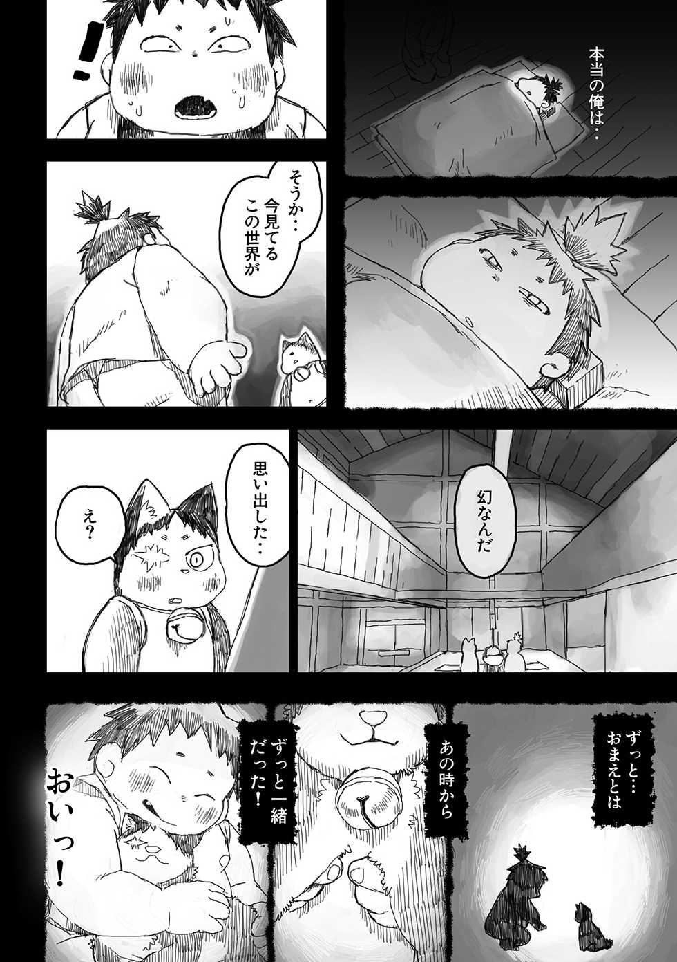 [Gozorop (Gup)] FUROSHIKIZUTSUMI 3 - Page 22