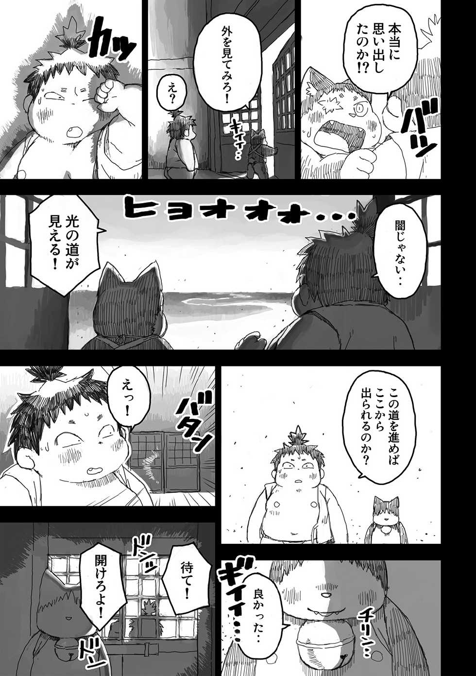 [Gozorop (Gup)] FUROSHIKIZUTSUMI 3 - Page 23