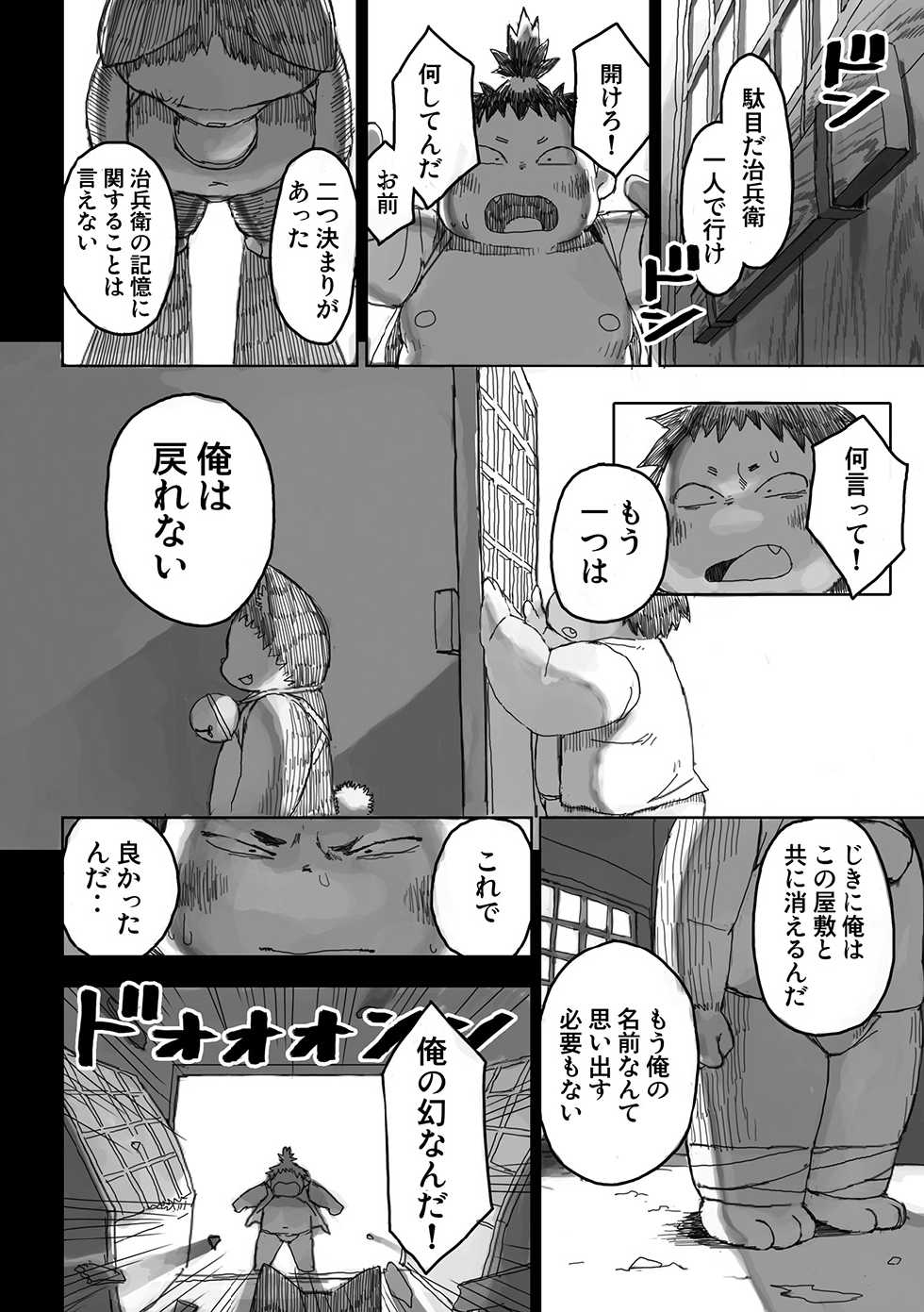 [Gozorop (Gup)] FUROSHIKIZUTSUMI 3 - Page 24