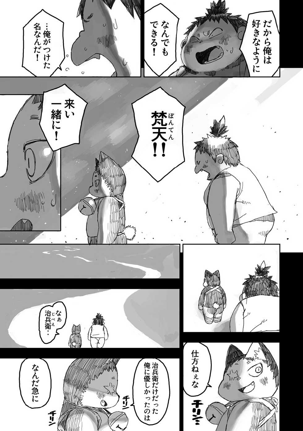 [Gozorop (Gup)] FUROSHIKIZUTSUMI 3 - Page 25