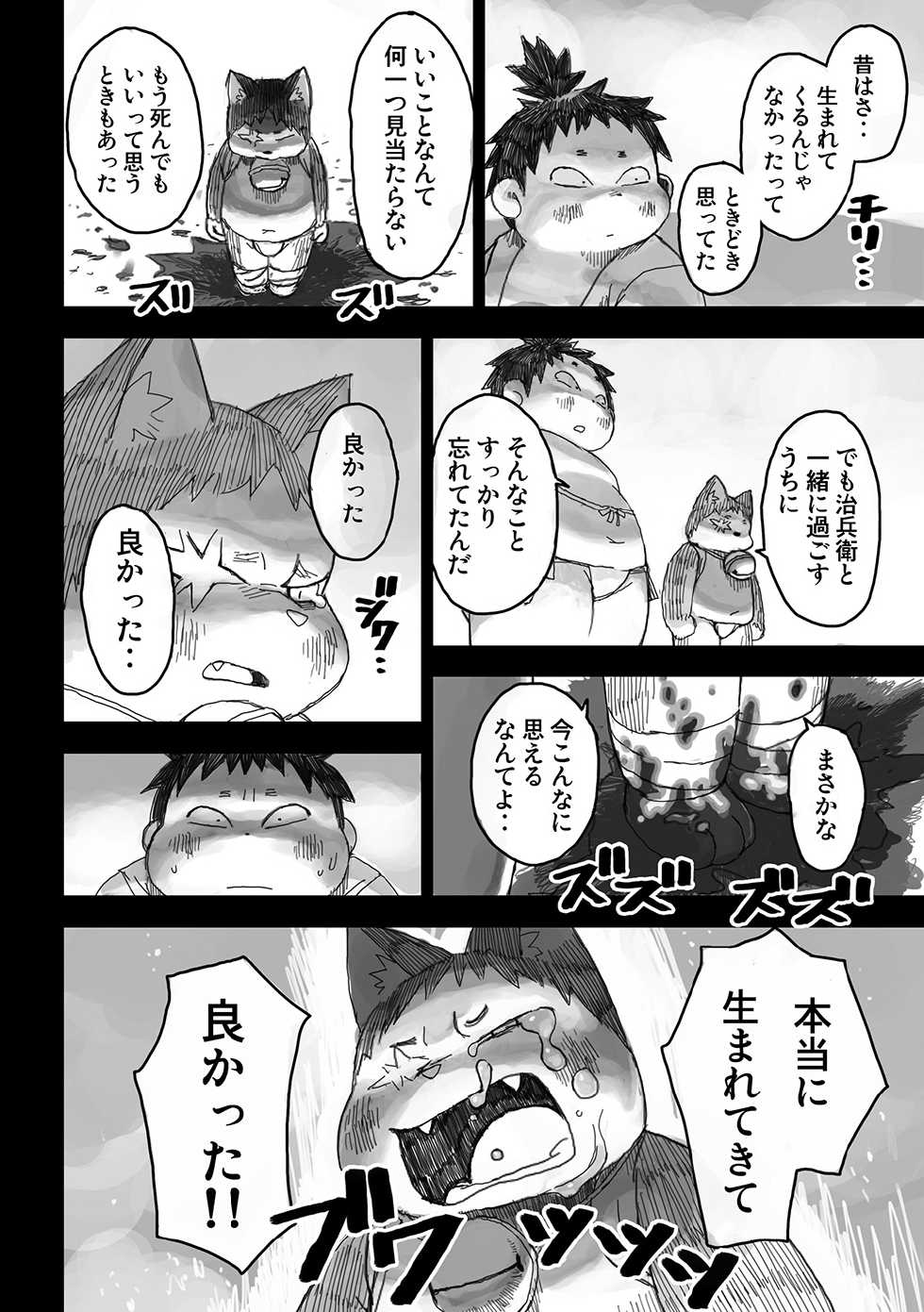 [Gozorop (Gup)] FUROSHIKIZUTSUMI 3 - Page 26