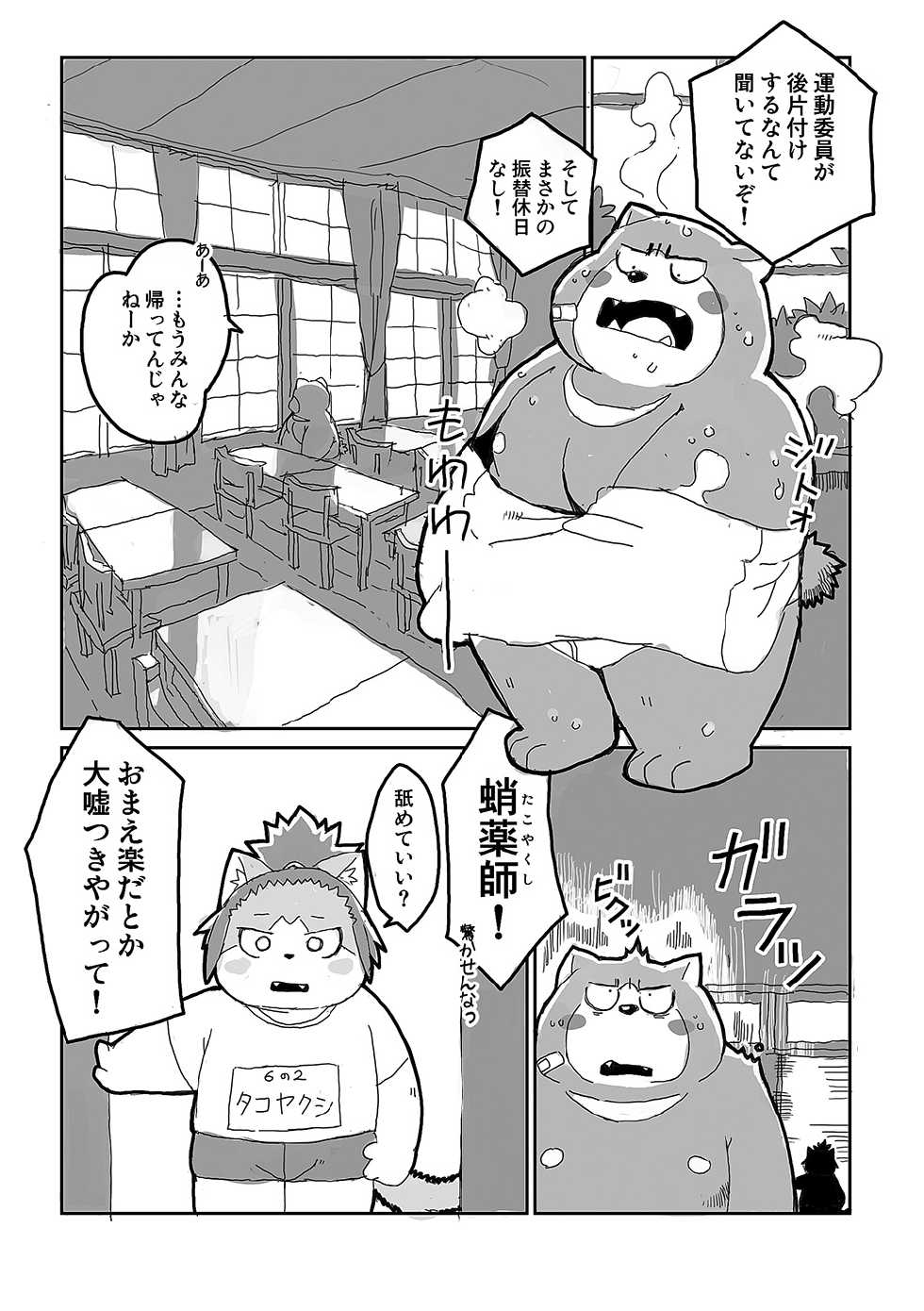 [Gozorop (Gup)] FUROSHIKIZUTSUMI 3 - Page 35